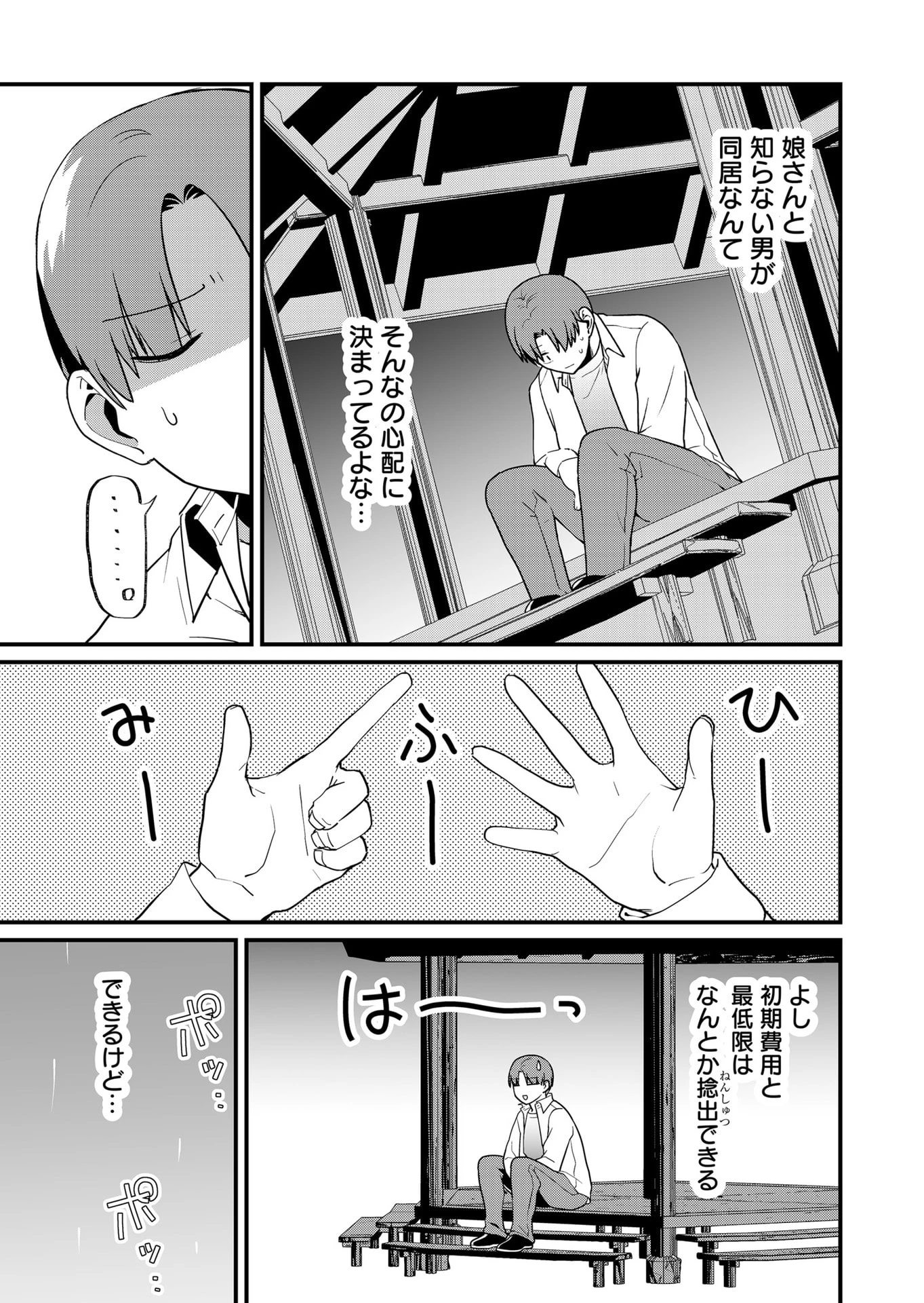 時森さんが無防備です!! 第31話 - 7