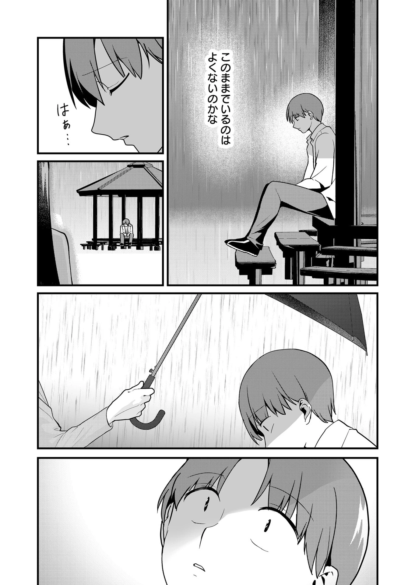 時森さんが無防備です!! 第31話 - 8