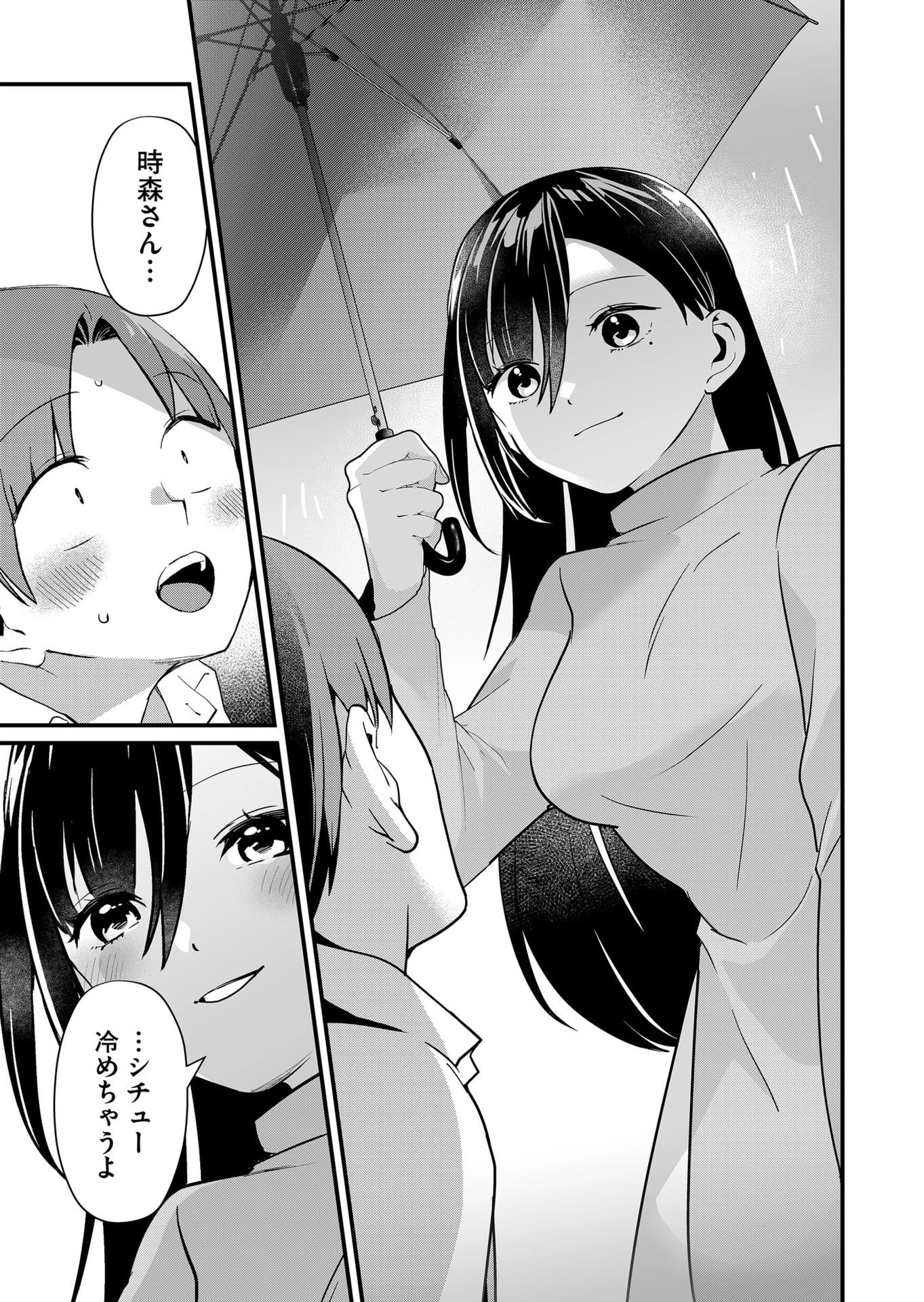 時森さんが無防備です!! 第31話 - 9