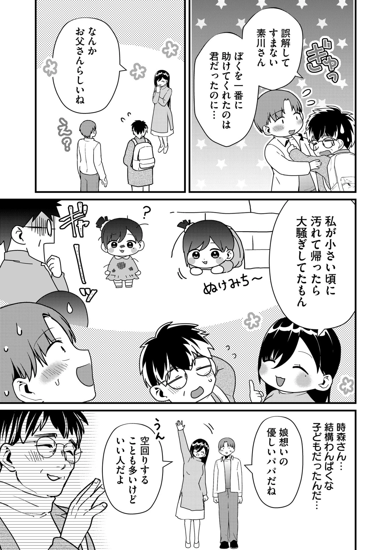 時森さんが無防備です!! 第31話 - 11