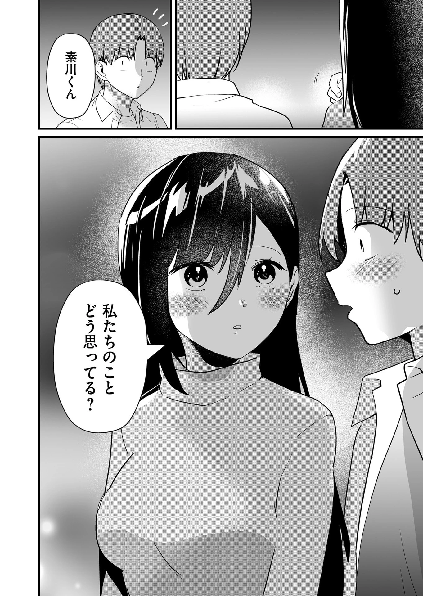 時森さんが無防備です!! 第31話 - 12