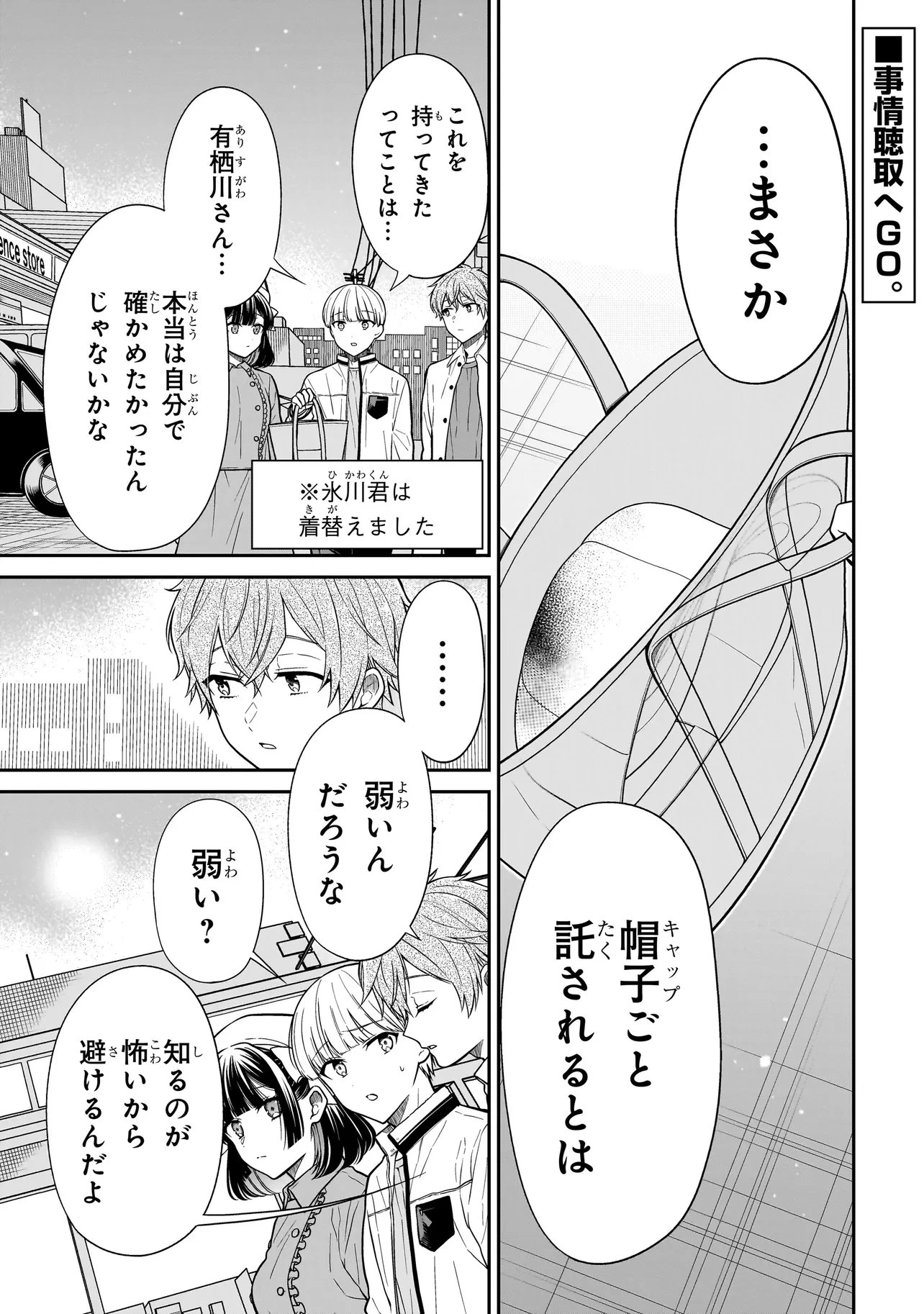 みゆちゃんはずっと友達 第42話 - 1