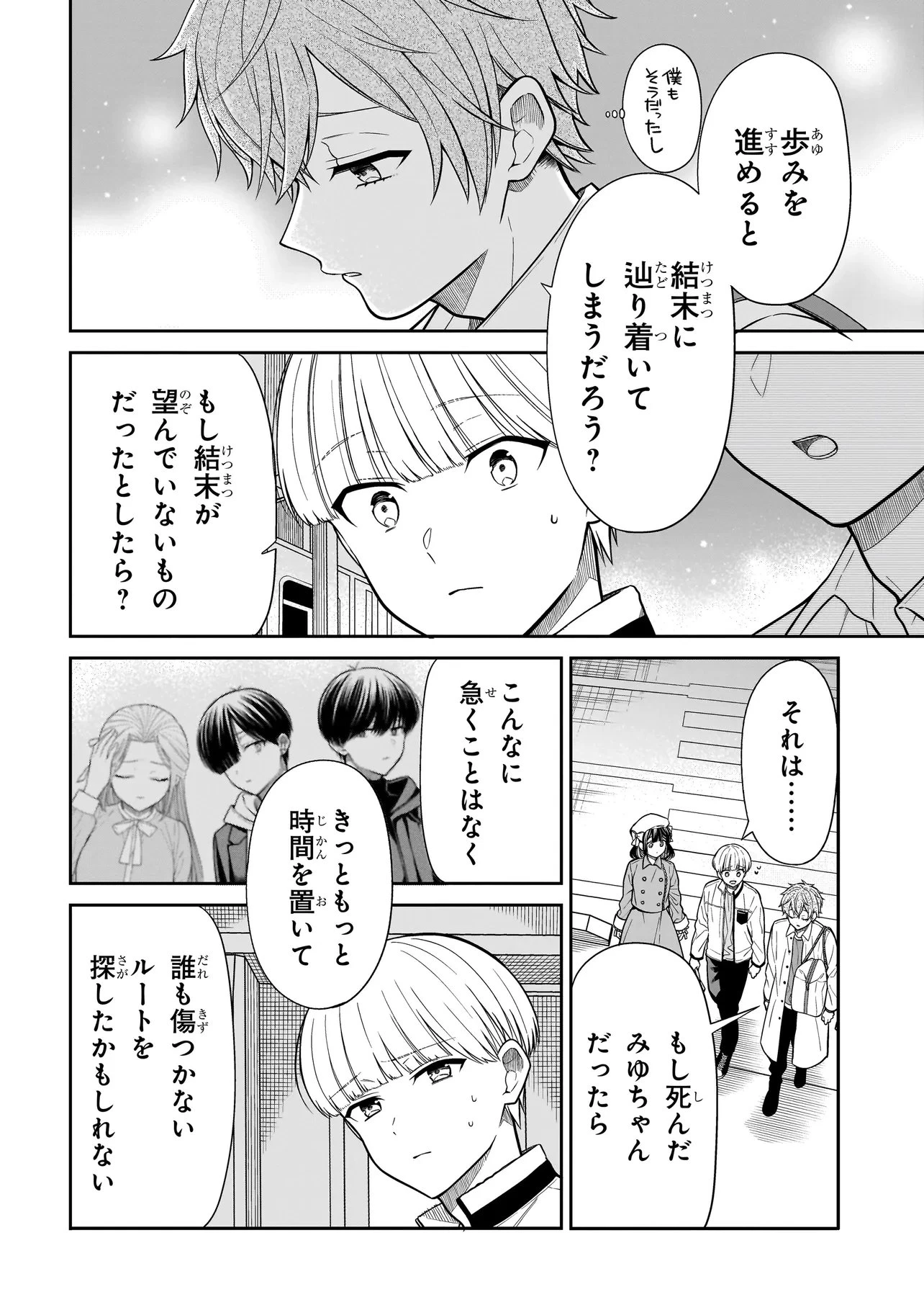 みゆちゃんはずっと友達 第42話 - 2