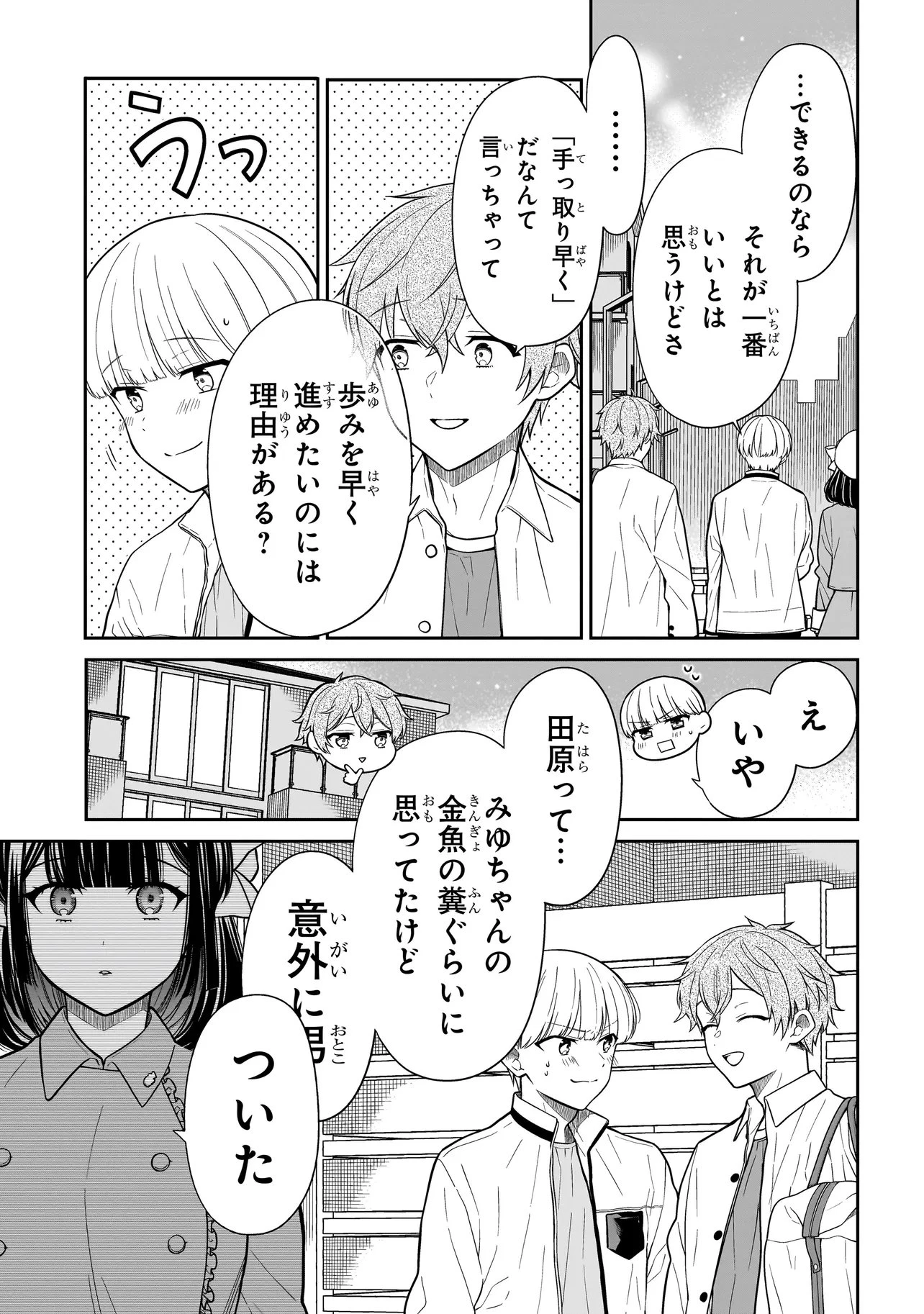 みゆちゃんはずっと友達 第42話 - 3