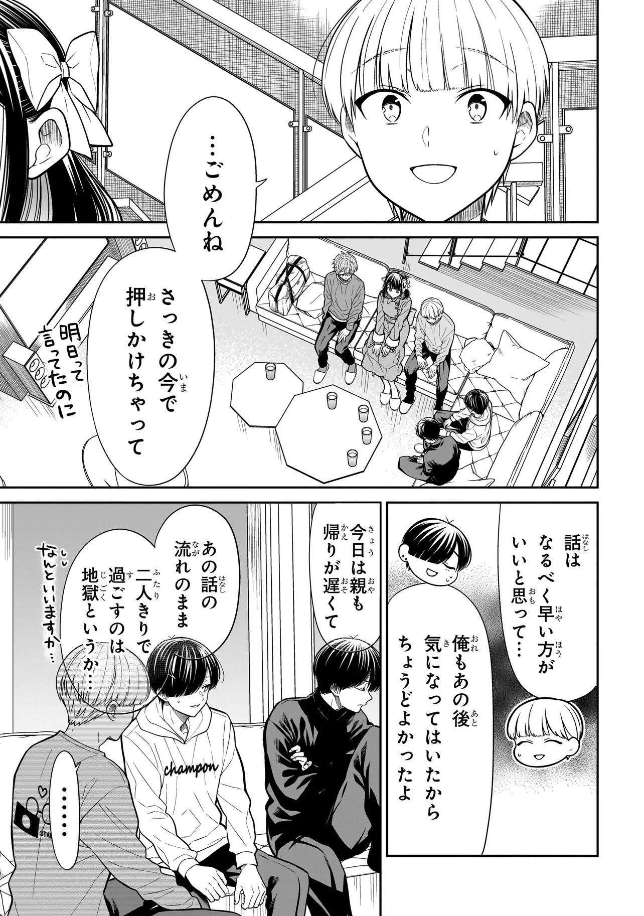 みゆちゃんはずっと友達 第42話 - 5
