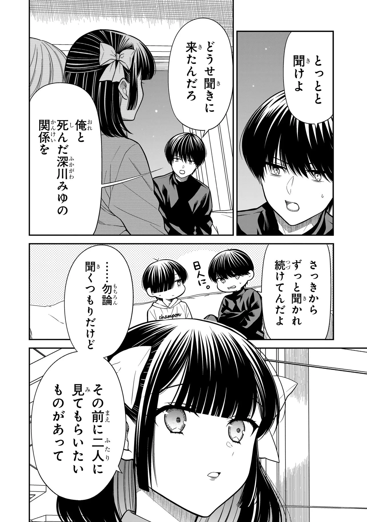 みゆちゃんはずっと友達 第42話 - 6