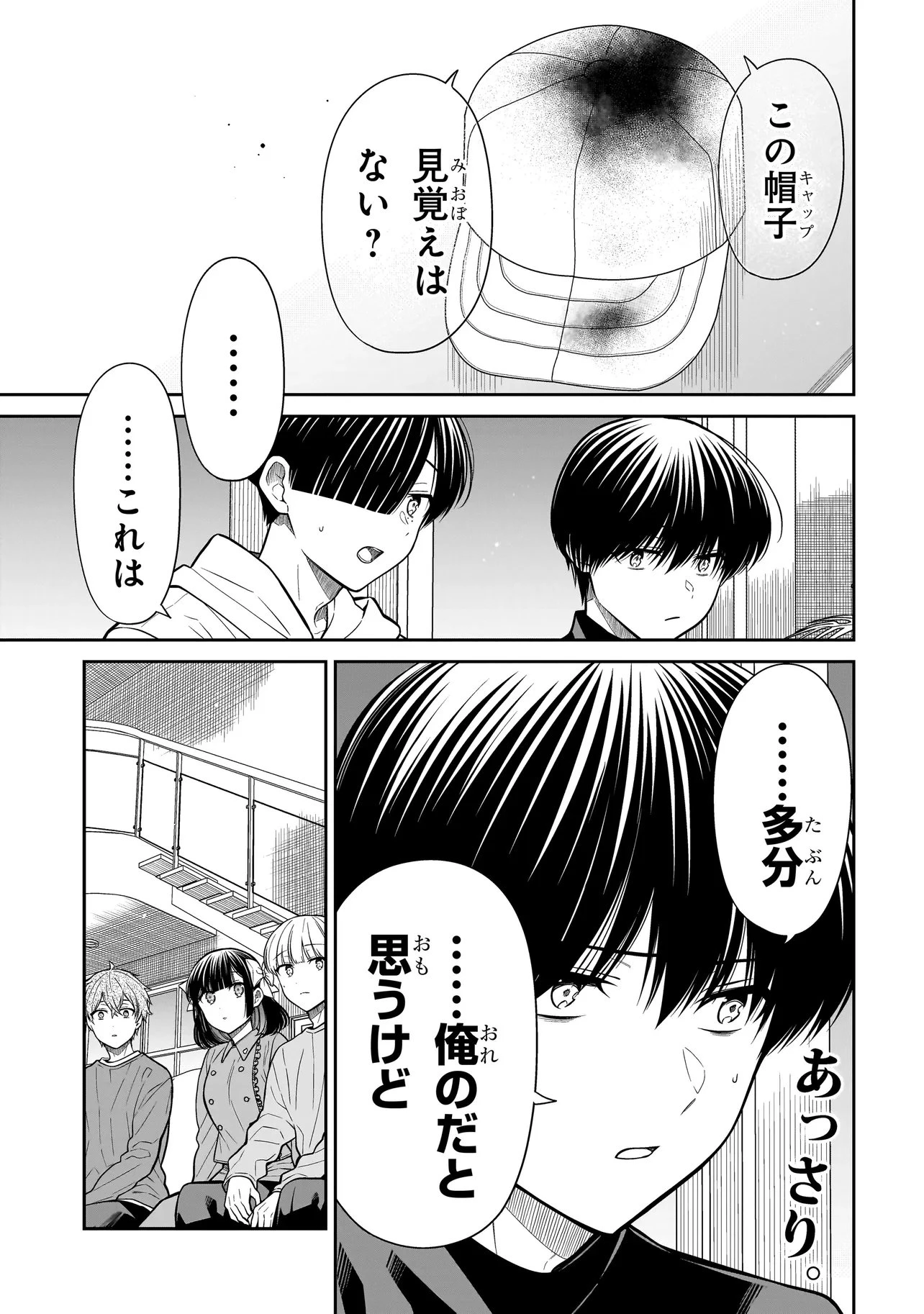 みゆちゃんはずっと友達 第42話 - 7