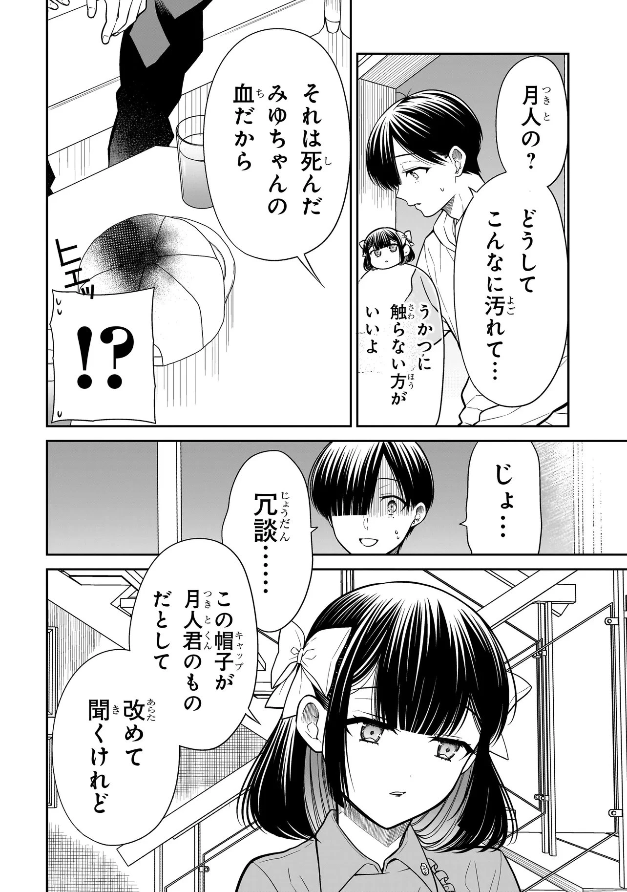 みゆちゃんはずっと友達 第42話 - 8
