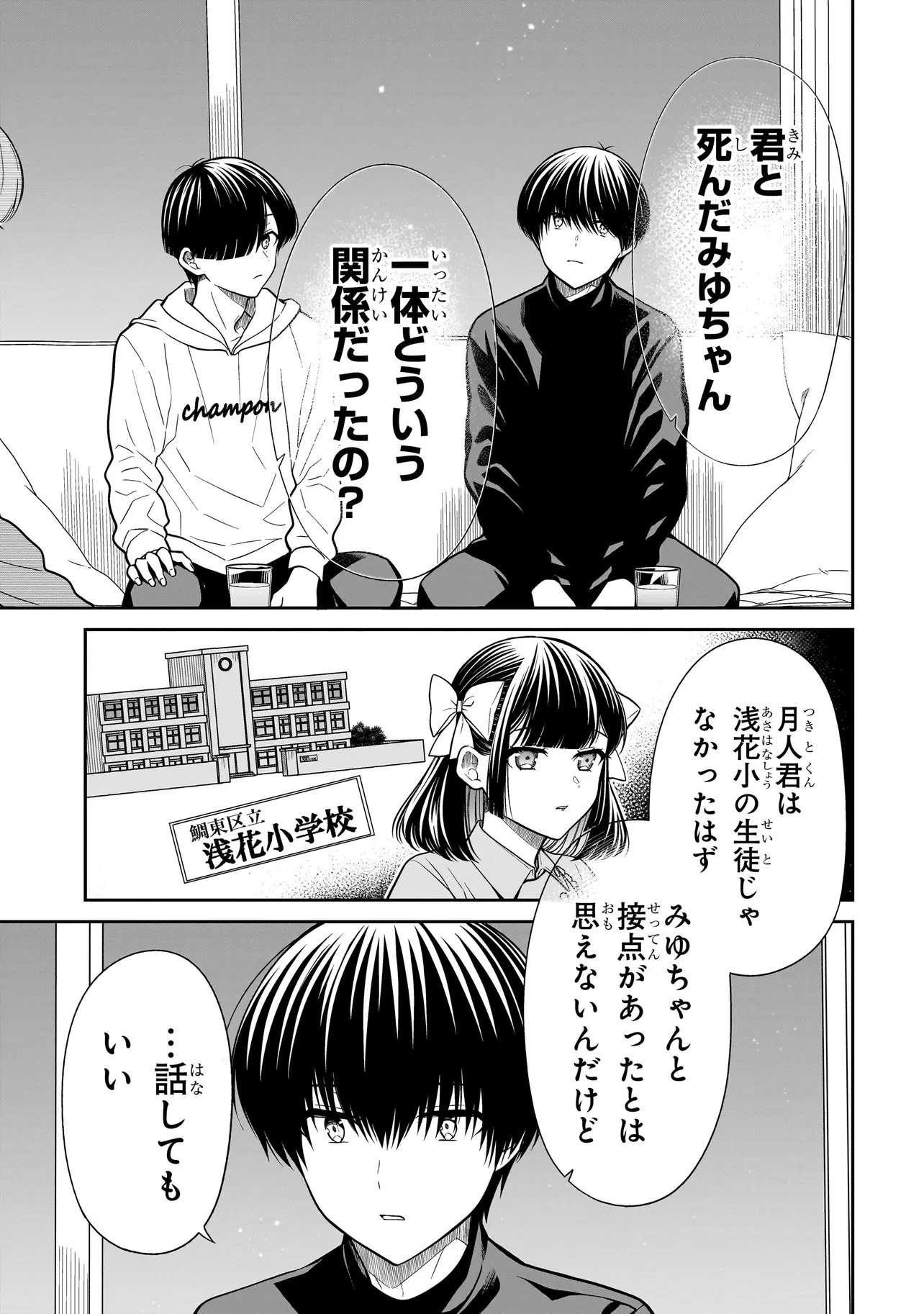 みゆちゃんはずっと友達 第42話 - 9