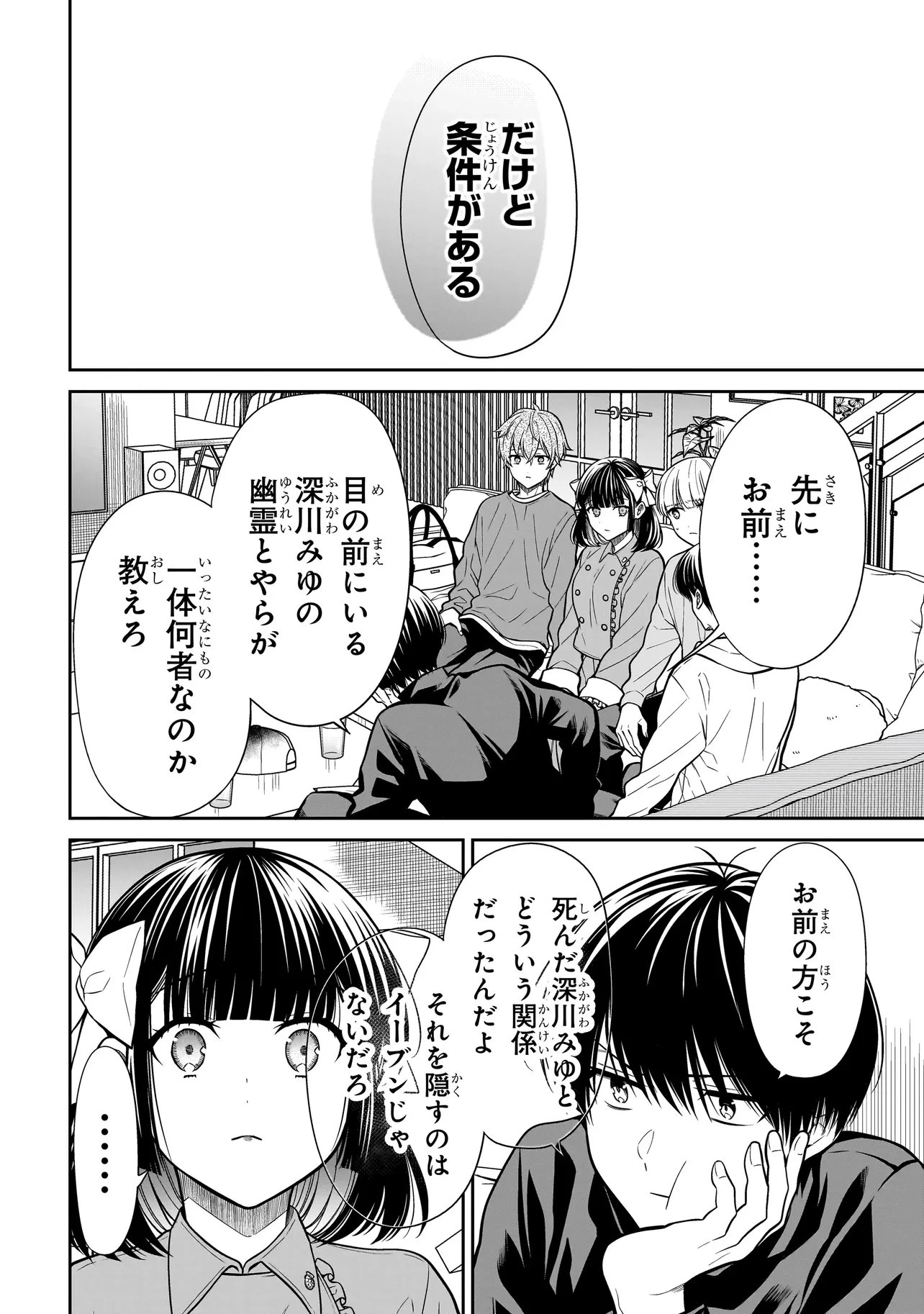みゆちゃんはずっと友達 第42話 - 10
