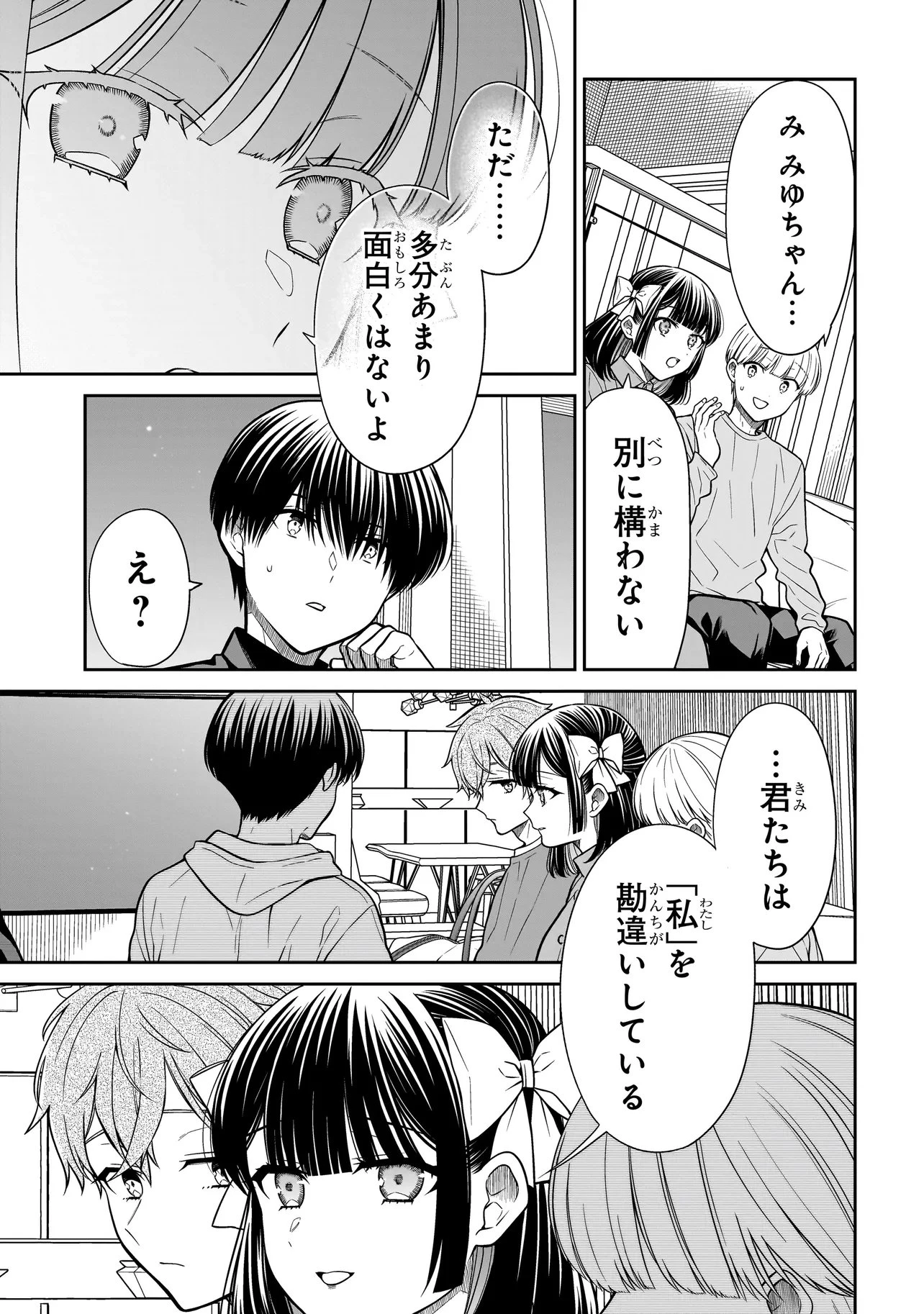 みゆちゃんはずっと友達 第42話 - 11