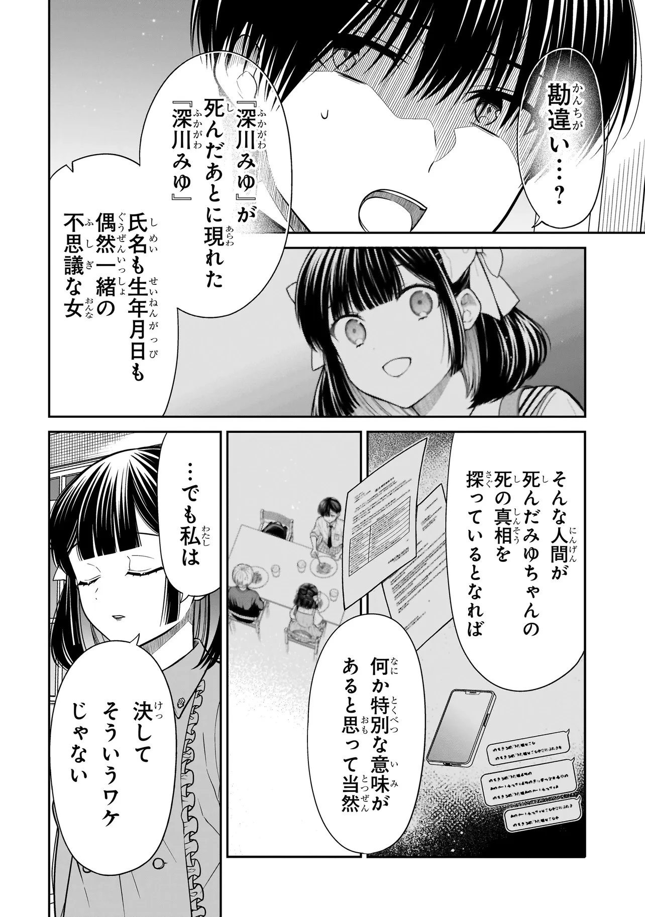みゆちゃんはずっと友達 第42話 - 12