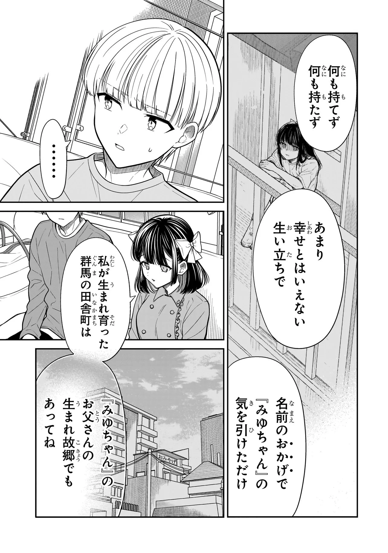 みゆちゃんはずっと友達 第42話 - 13