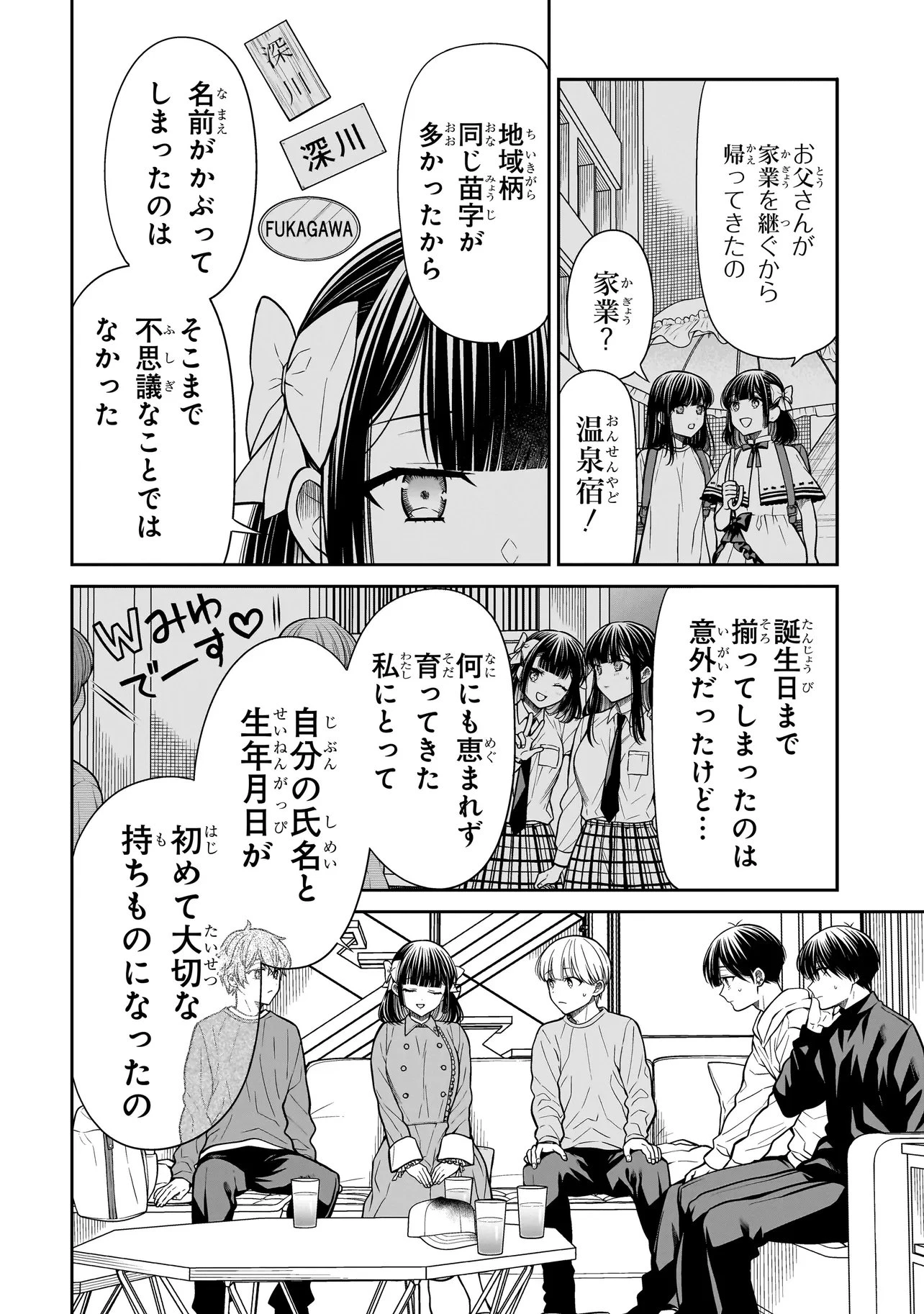 みゆちゃんはずっと友達 第42話 - 14
