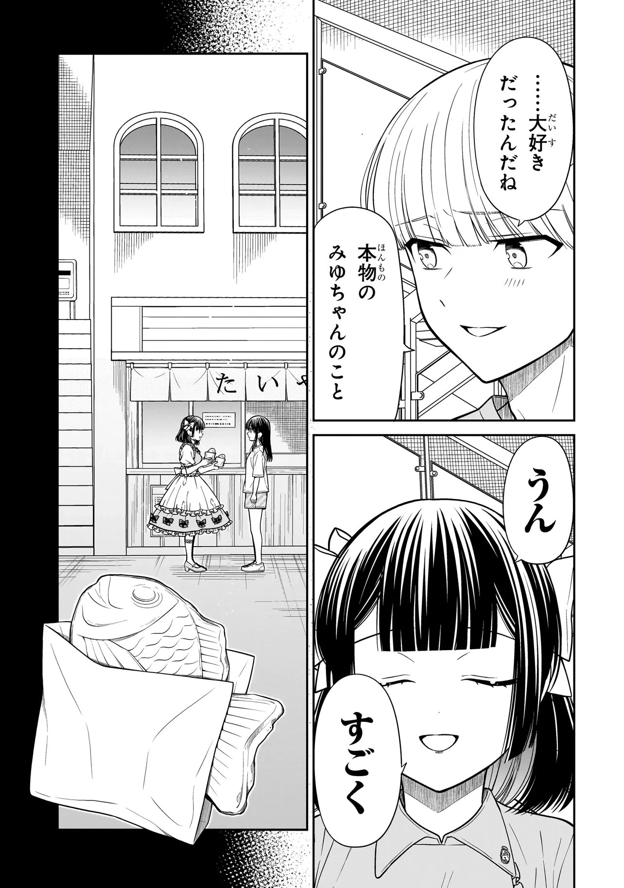 みゆちゃんはずっと友達 第42話 - 15