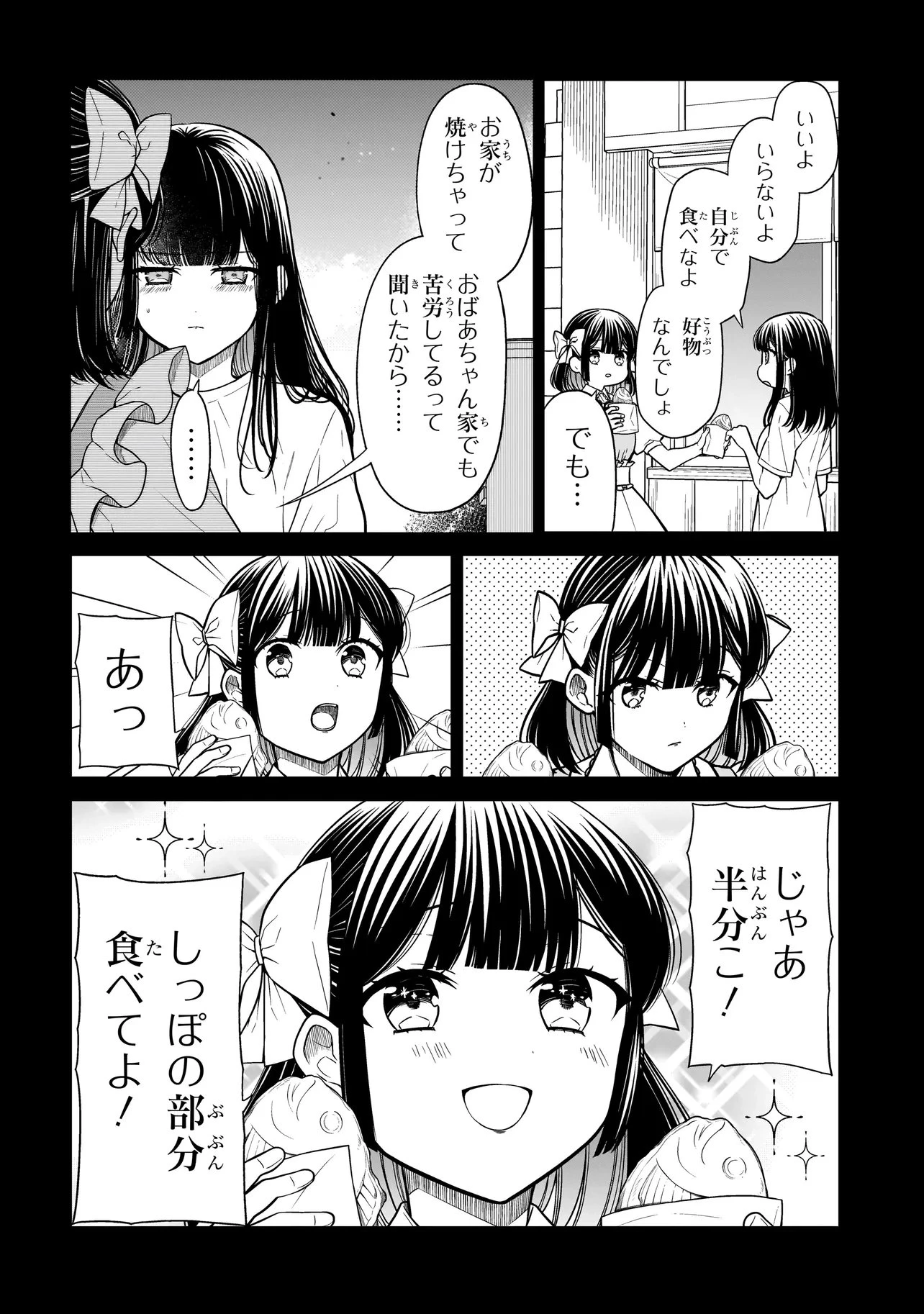 みゆちゃんはずっと友達 第42話 - 16