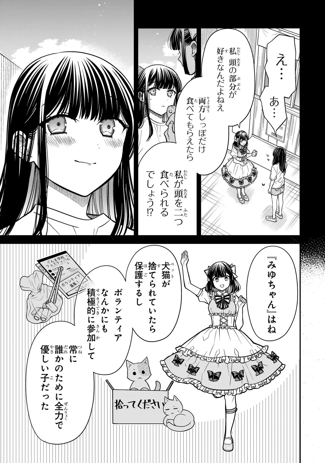 みゆちゃんはずっと友達 第42話 - 17