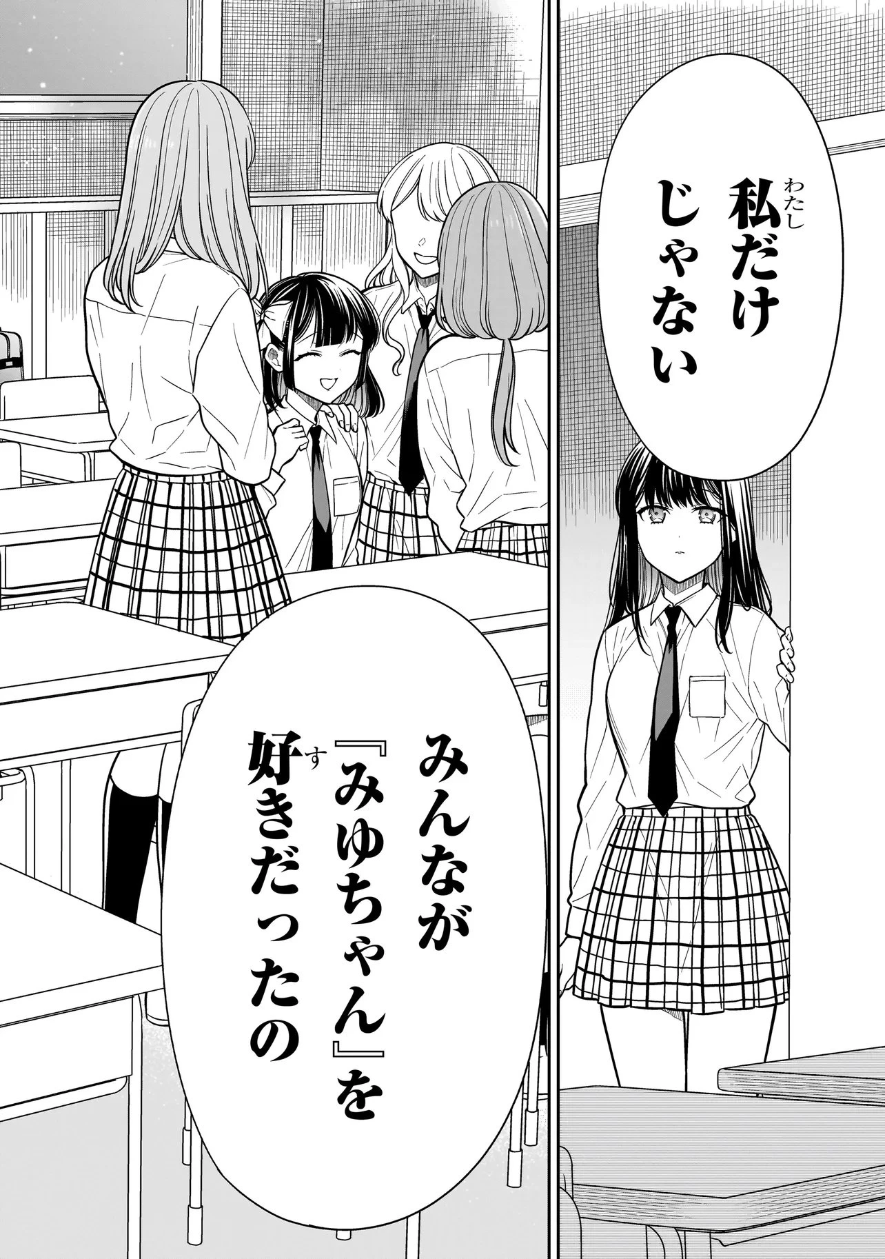 みゆちゃんはずっと友達 第42話 - 18