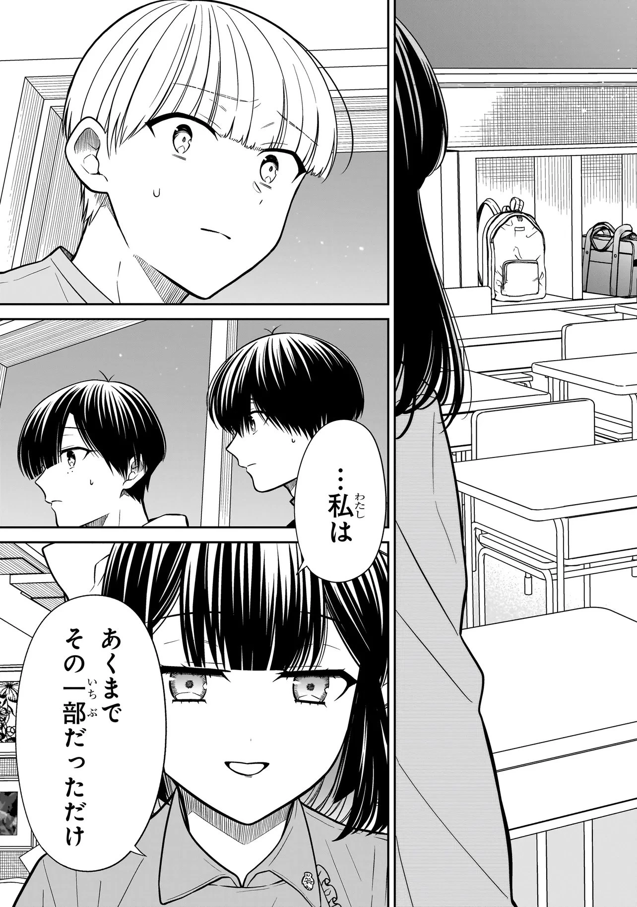 みゆちゃんはずっと友達 第42話 - 19