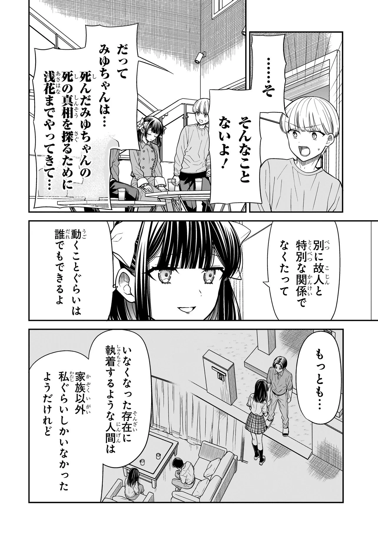 みゆちゃんはずっと友達 第42話 - 20