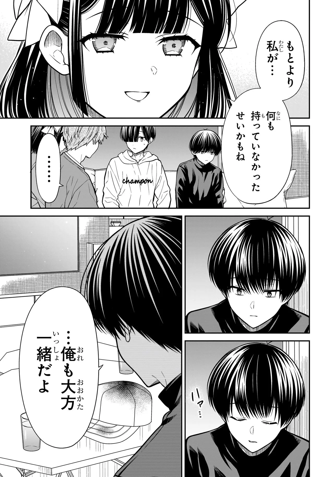 みゆちゃんはずっと友達 第42話 - 21