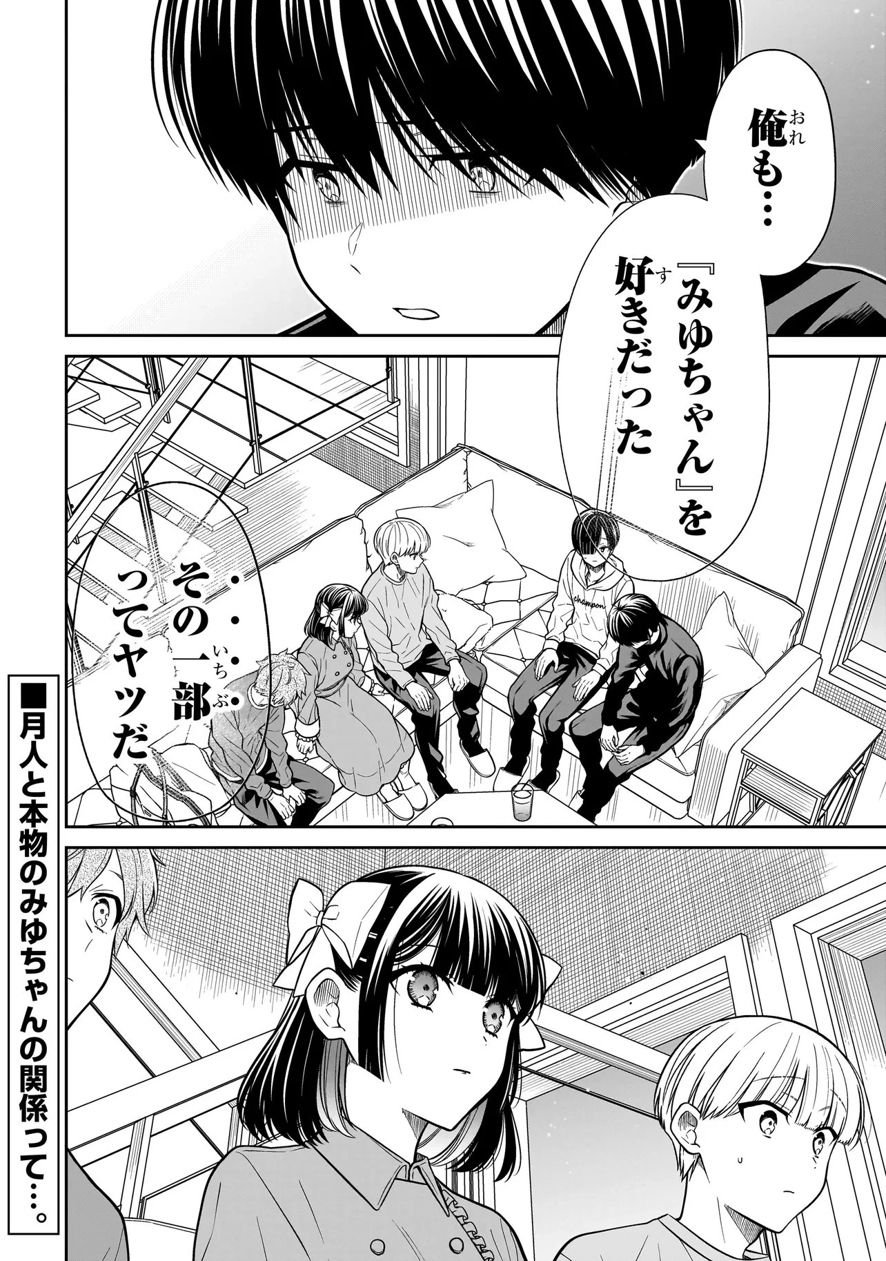 みゆちゃんはずっと友達 第42話 - 22