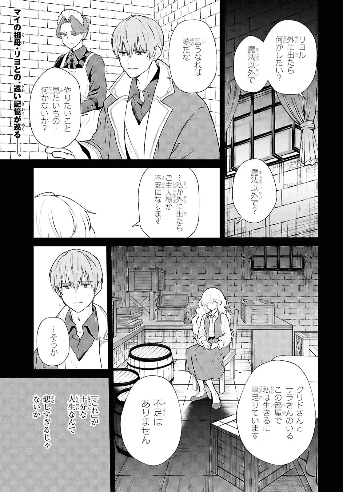王都の行き止まりカフェ『隠れ家』 ～うっかり魔法使いになった私の店に筆頭文官様がくつろぎに来ます～ 第16話 - 1