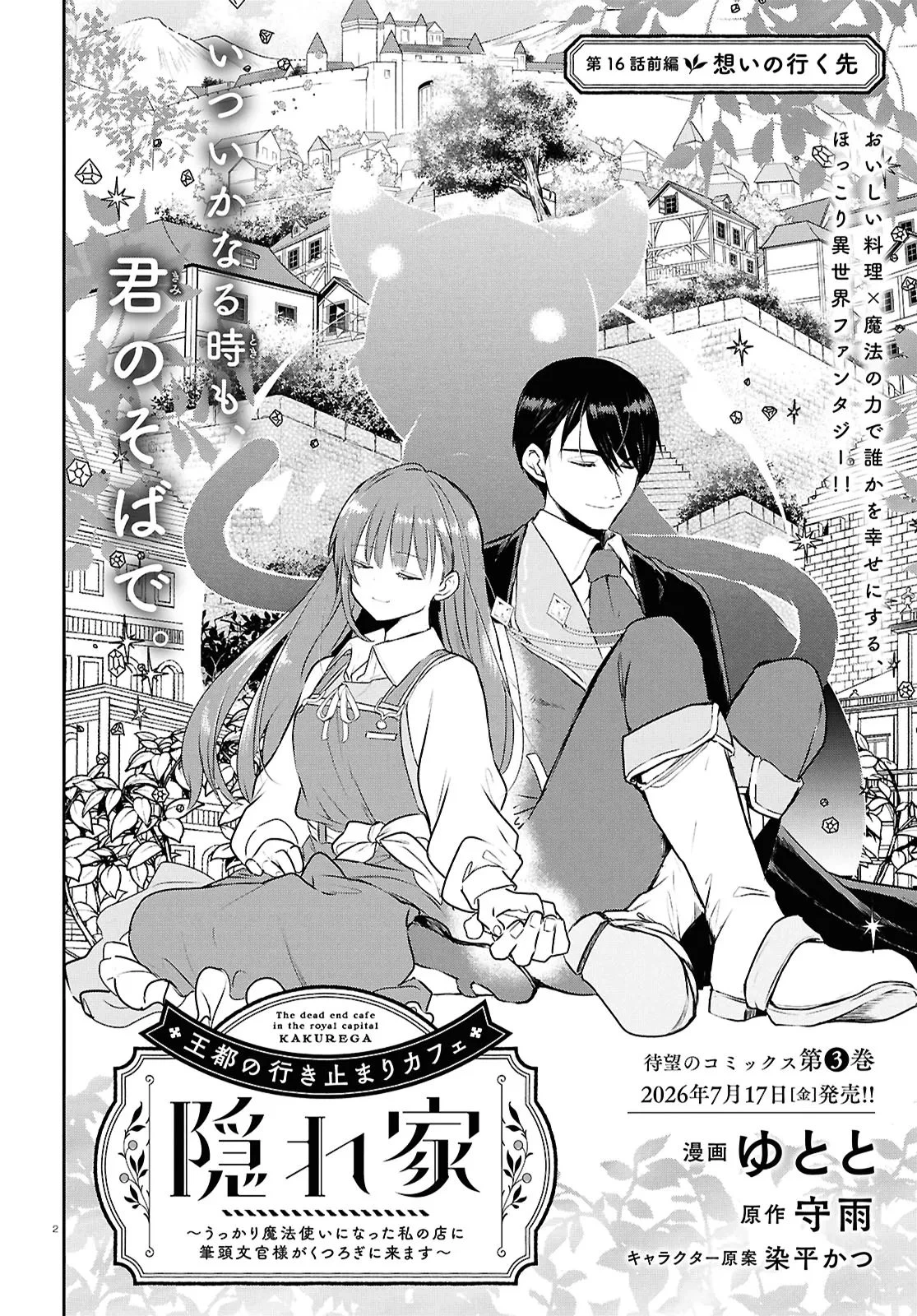王都の行き止まりカフェ『隠れ家』 ～うっかり魔法使いになった私の店に筆頭文官様がくつろぎに来ます～ 第16話 - 2