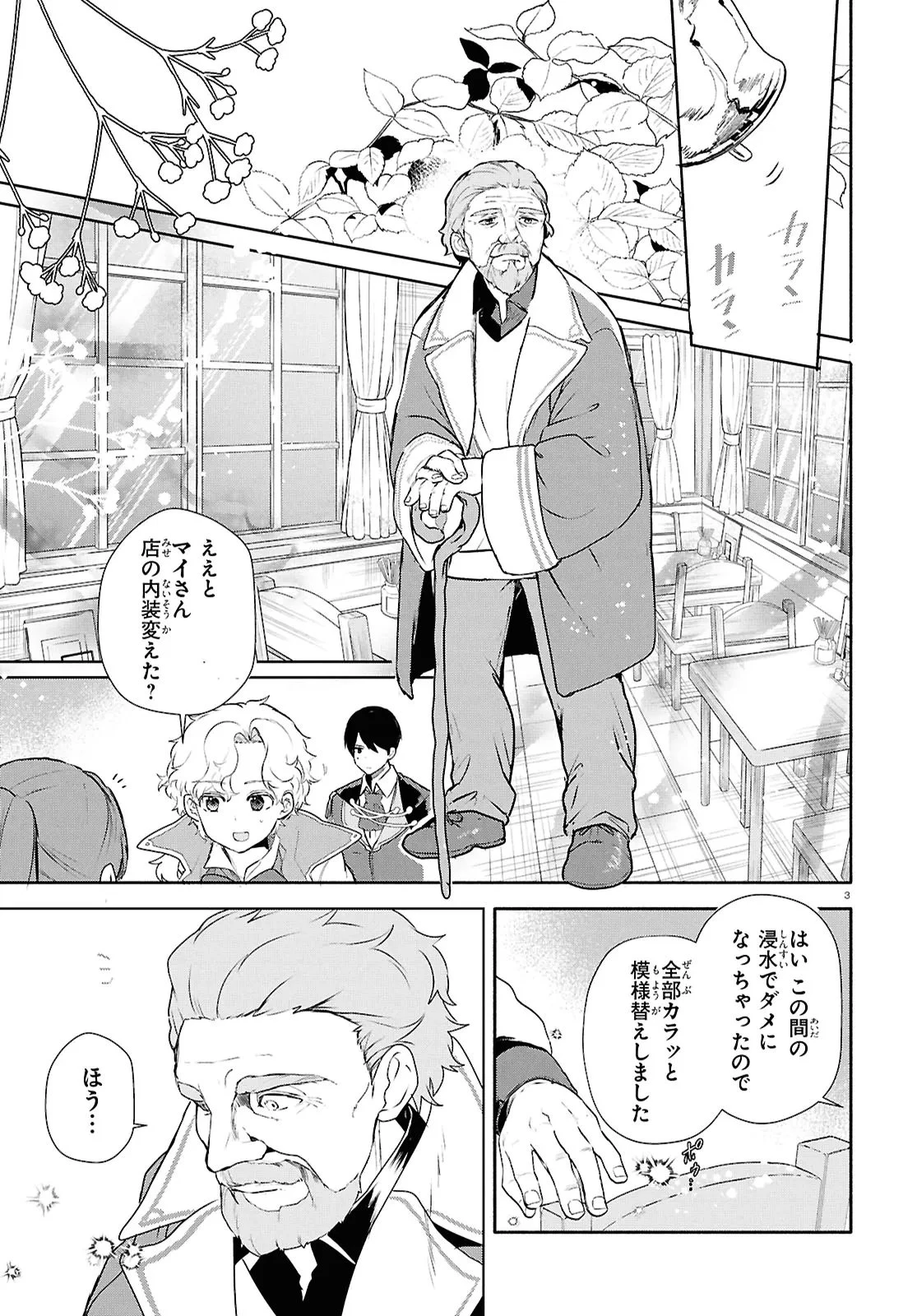 王都の行き止まりカフェ『隠れ家』 ～うっかり魔法使いになった私の店に筆頭文官様がくつろぎに来ます～ 第16話 - 3