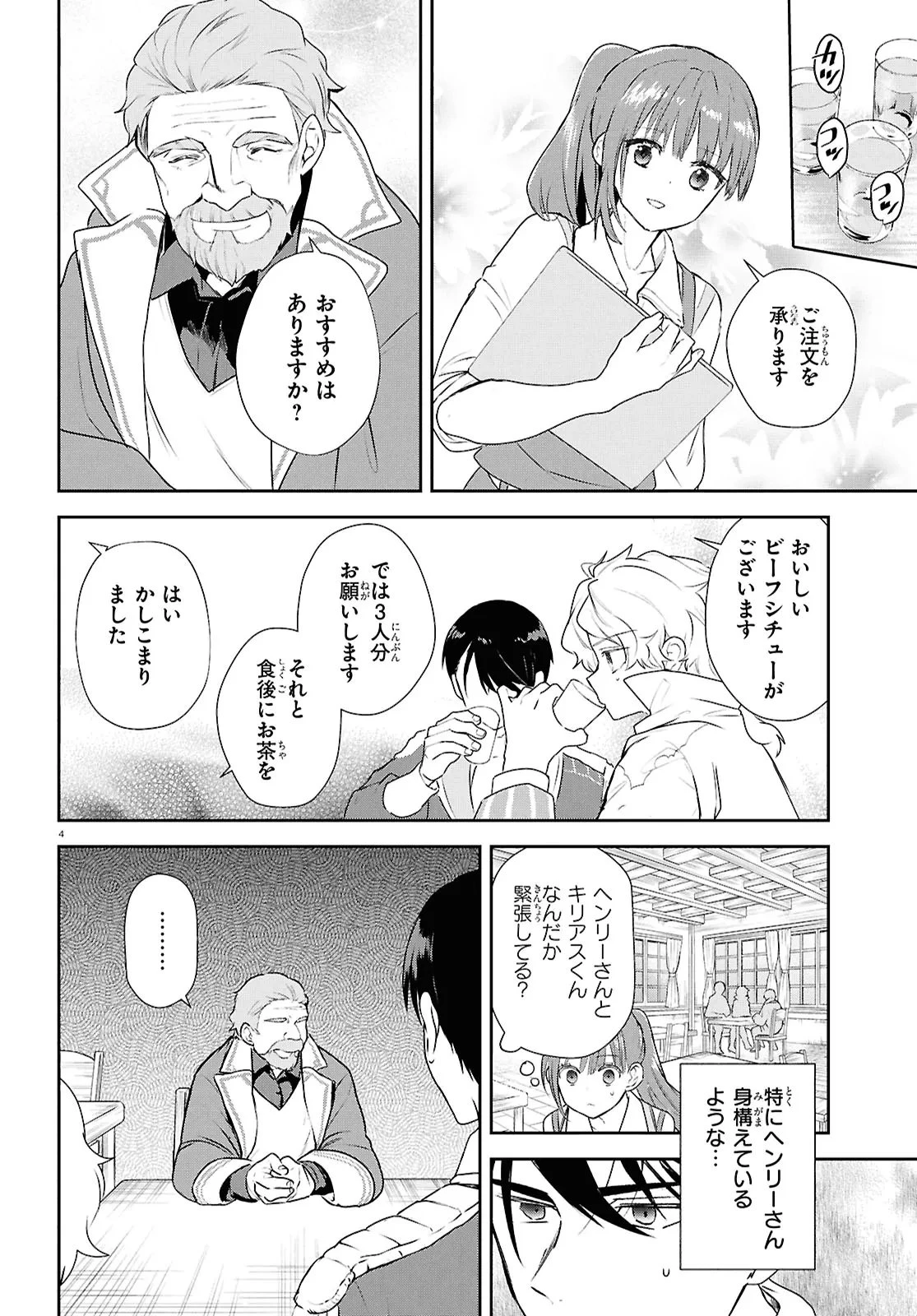王都の行き止まりカフェ『隠れ家』 ～うっかり魔法使いになった私の店に筆頭文官様がくつろぎに来ます～ 第16話 - 4