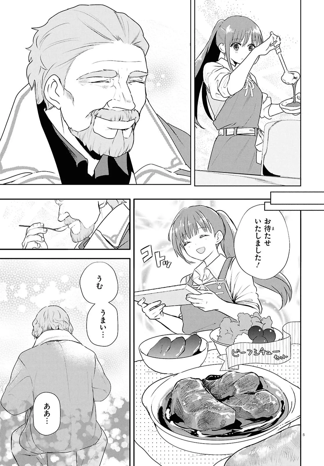 王都の行き止まりカフェ『隠れ家』 ～うっかり魔法使いになった私の店に筆頭文官様がくつろぎに来ます～ 第16話 - 5