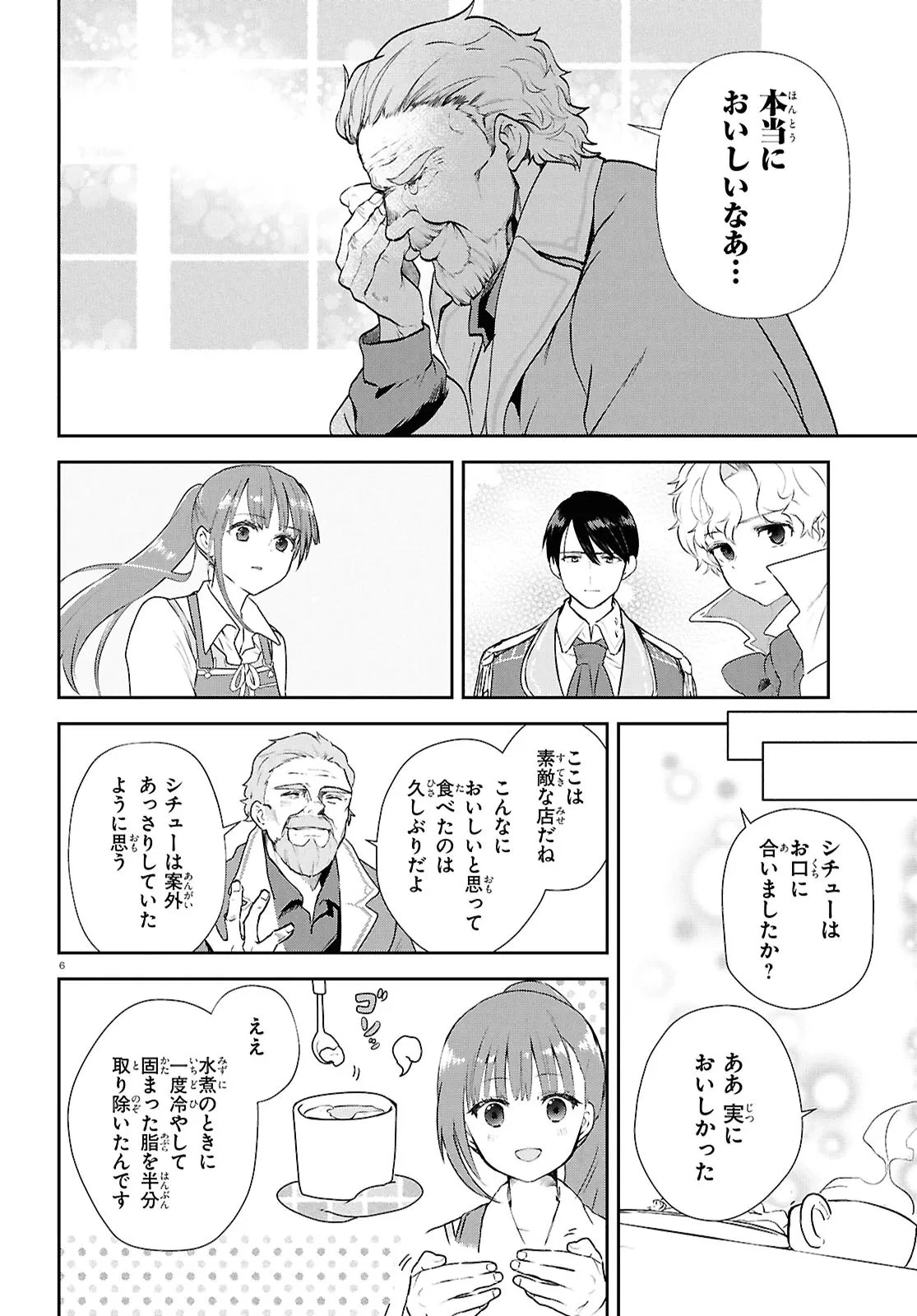 王都の行き止まりカフェ『隠れ家』 ～うっかり魔法使いになった私の店に筆頭文官様がくつろぎに来ます～ 第16話 - 6