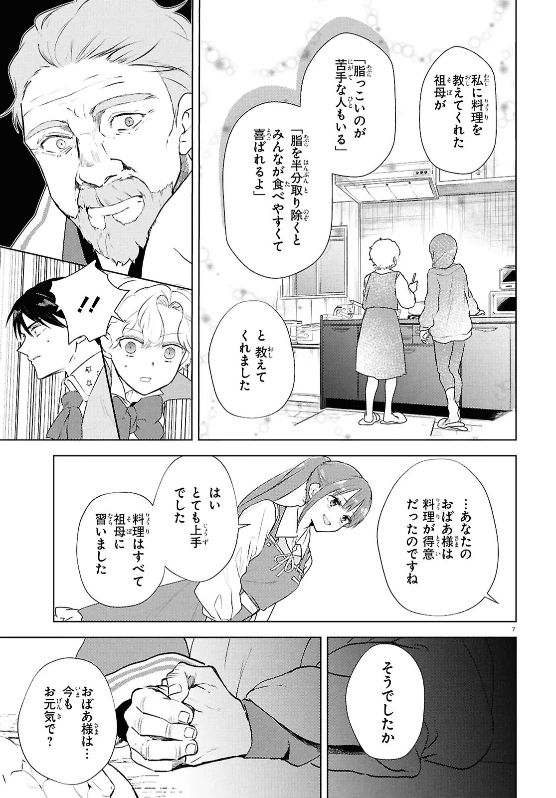 王都の行き止まりカフェ『隠れ家』 ～うっかり魔法使いになった私の店に筆頭文官様がくつろぎに来ます～ 第16話 - 7