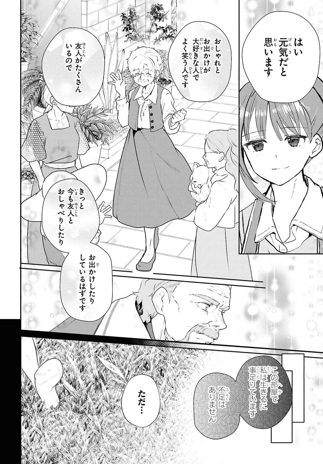 王都の行き止まりカフェ『隠れ家』 ～うっかり魔法使いになった私の店に筆頭文官様がくつろぎに来ます～ 第16話 - 8
