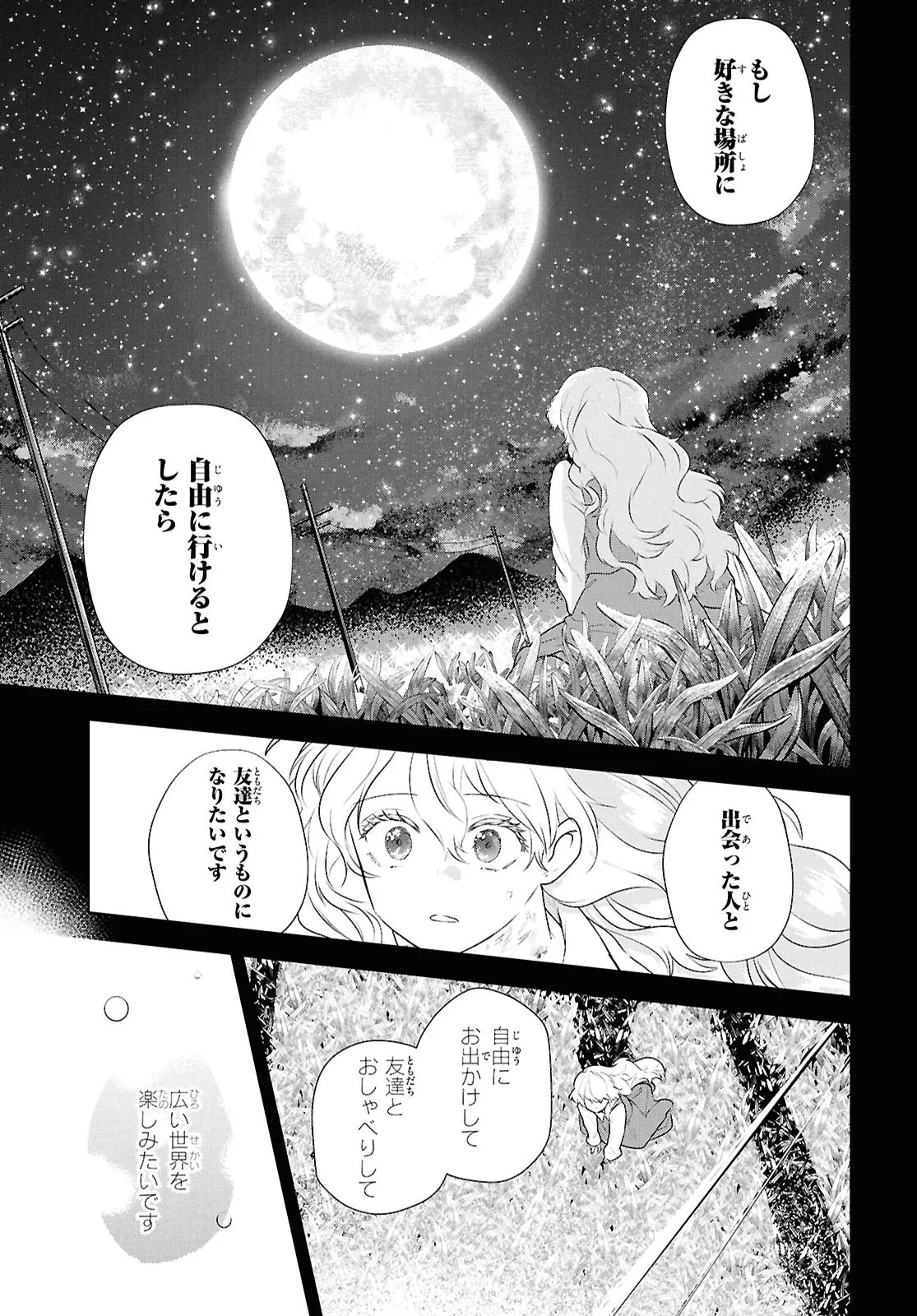 王都の行き止まりカフェ『隠れ家』 ～うっかり魔法使いになった私の店に筆頭文官様がくつろぎに来ます～ 第16話 - 9