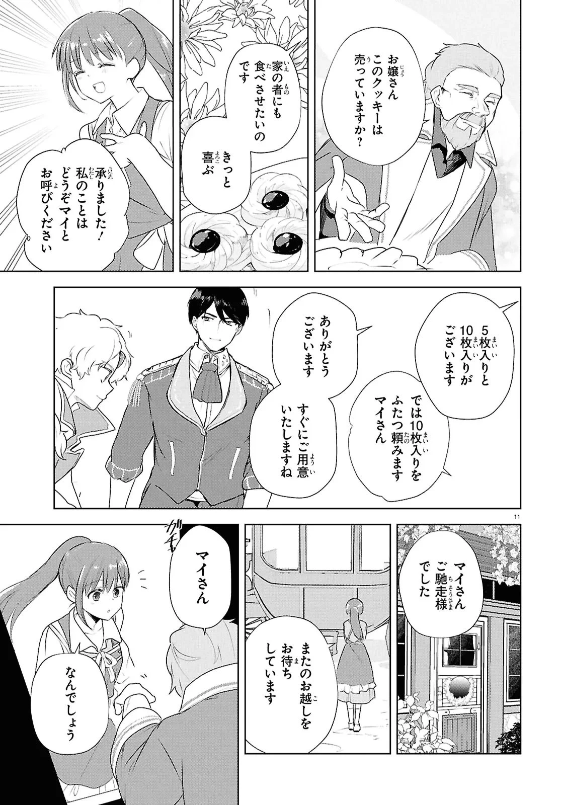 王都の行き止まりカフェ『隠れ家』 ～うっかり魔法使いになった私の店に筆頭文官様がくつろぎに来ます～ 第16話 - 11
