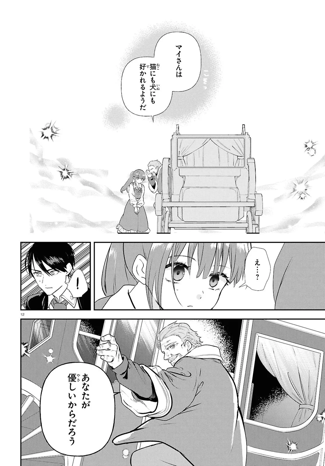 王都の行き止まりカフェ『隠れ家』 ～うっかり魔法使いになった私の店に筆頭文官様がくつろぎに来ます～ 第16話 - 12