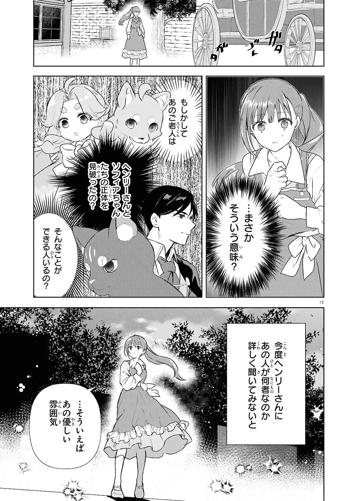 王都の行き止まりカフェ『隠れ家』 ～うっかり魔法使いになった私の店に筆頭文官様がくつろぎに来ます～ 第16話 - 13