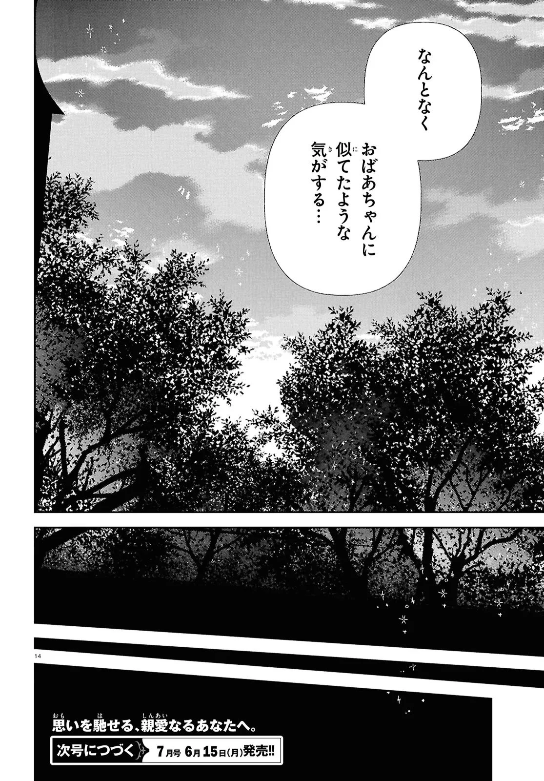 王都の行き止まりカフェ『隠れ家』 ～うっかり魔法使いになった私の店に筆頭文官様がくつろぎに来ます～ 第16話 - 14