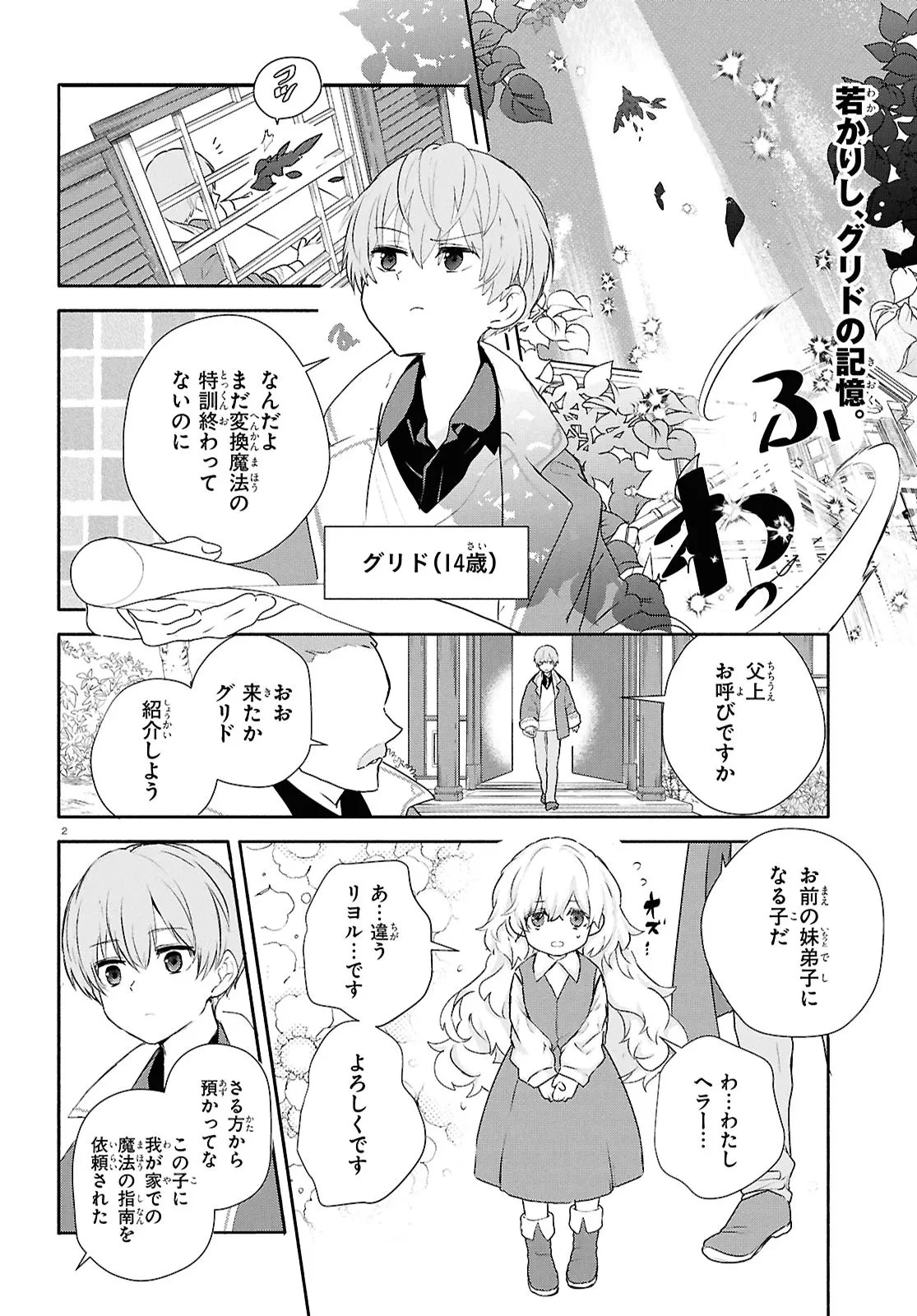 王都の行き止まりカフェ『隠れ家』 ～うっかり魔法使いになった私の店に筆頭文官様がくつろぎに来ます～ 第15話 - 2