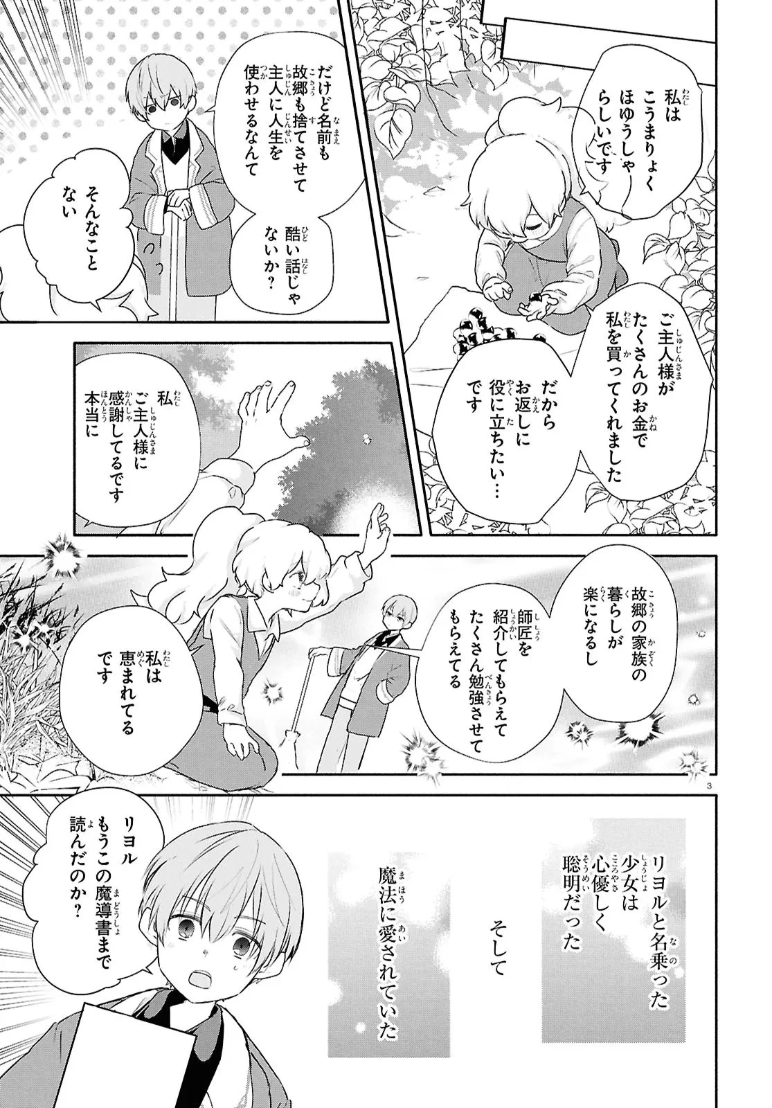王都の行き止まりカフェ『隠れ家』 ～うっかり魔法使いになった私の店に筆頭文官様がくつろぎに来ます～ 第15話 - 3