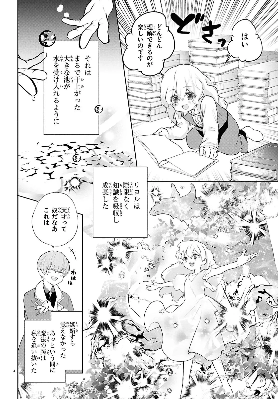 王都の行き止まりカフェ『隠れ家』 ～うっかり魔法使いになった私の店に筆頭文官様がくつろぎに来ます～ 第15話 - 4