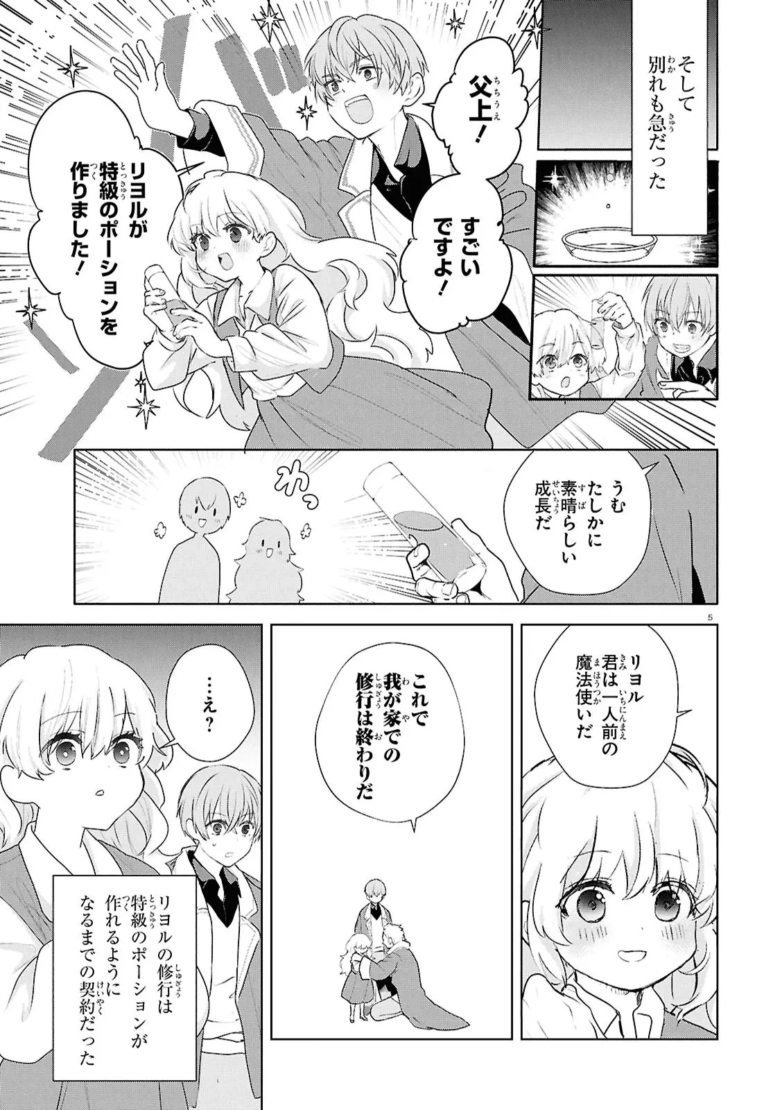 王都の行き止まりカフェ『隠れ家』 ～うっかり魔法使いになった私の店に筆頭文官様がくつろぎに来ます～ 第15話 - 5