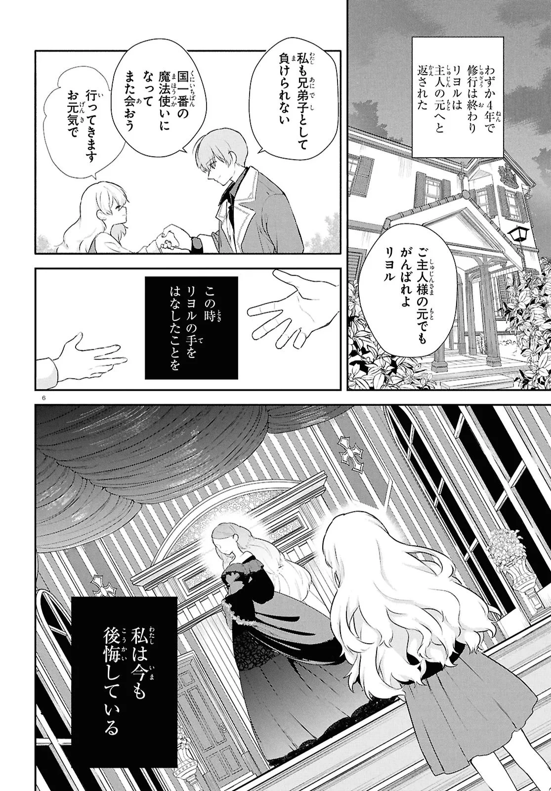 王都の行き止まりカフェ『隠れ家』 ～うっかり魔法使いになった私の店に筆頭文官様がくつろぎに来ます～ 第15話 - 6