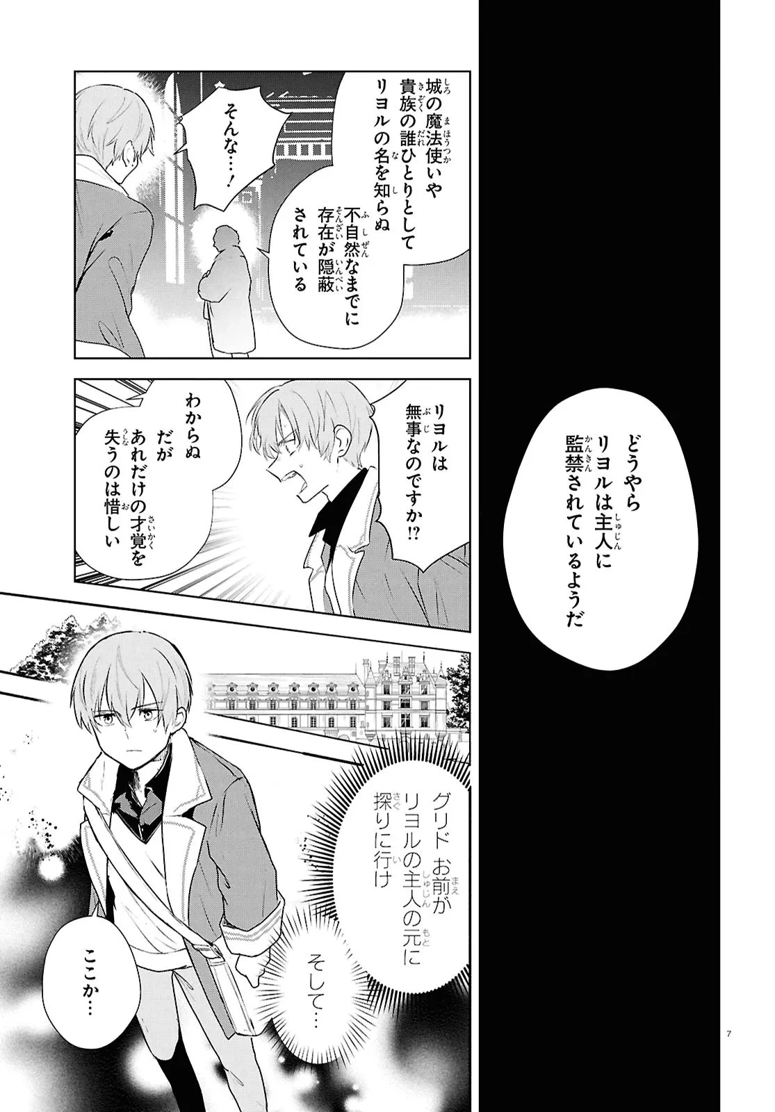 王都の行き止まりカフェ『隠れ家』 ～うっかり魔法使いになった私の店に筆頭文官様がくつろぎに来ます～ 第15話 - 7