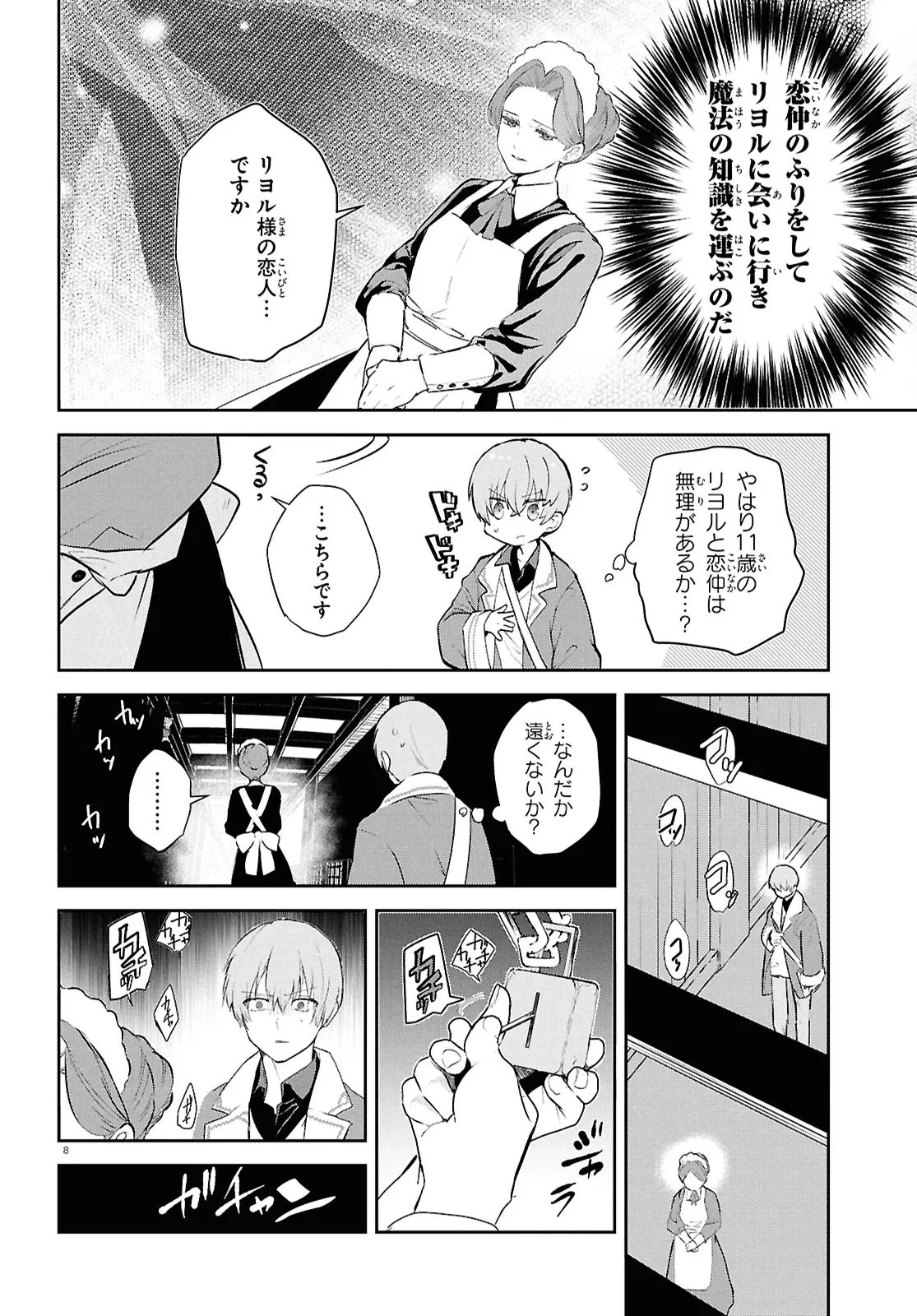 王都の行き止まりカフェ『隠れ家』 ～うっかり魔法使いになった私の店に筆頭文官様がくつろぎに来ます～ 第15話 - 8
