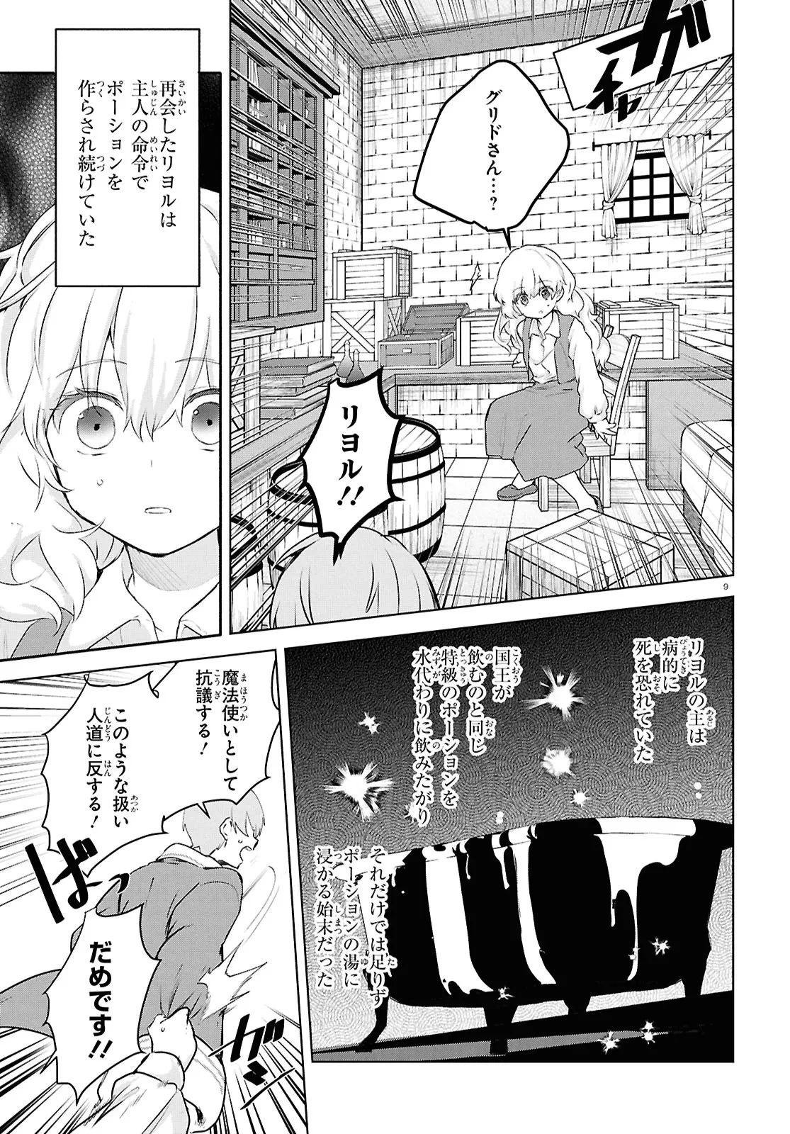 王都の行き止まりカフェ『隠れ家』 ～うっかり魔法使いになった私の店に筆頭文官様がくつろぎに来ます～ 第15話 - 9