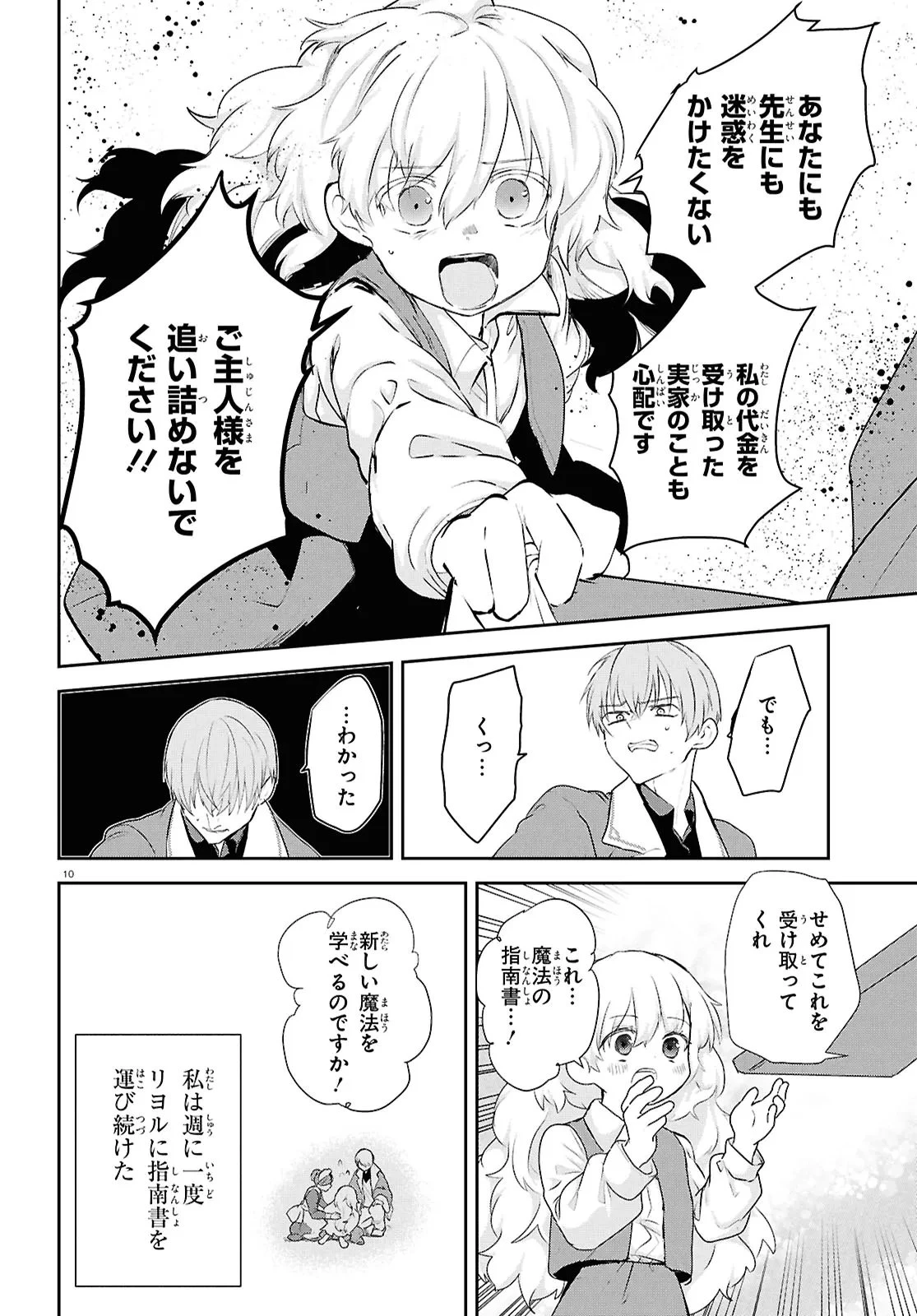 王都の行き止まりカフェ『隠れ家』 ～うっかり魔法使いになった私の店に筆頭文官様がくつろぎに来ます～ 第15話 - 10