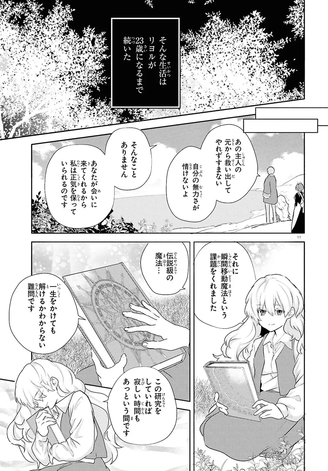 王都の行き止まりカフェ『隠れ家』 ～うっかり魔法使いになった私の店に筆頭文官様がくつろぎに来ます～ 第15話 - 11