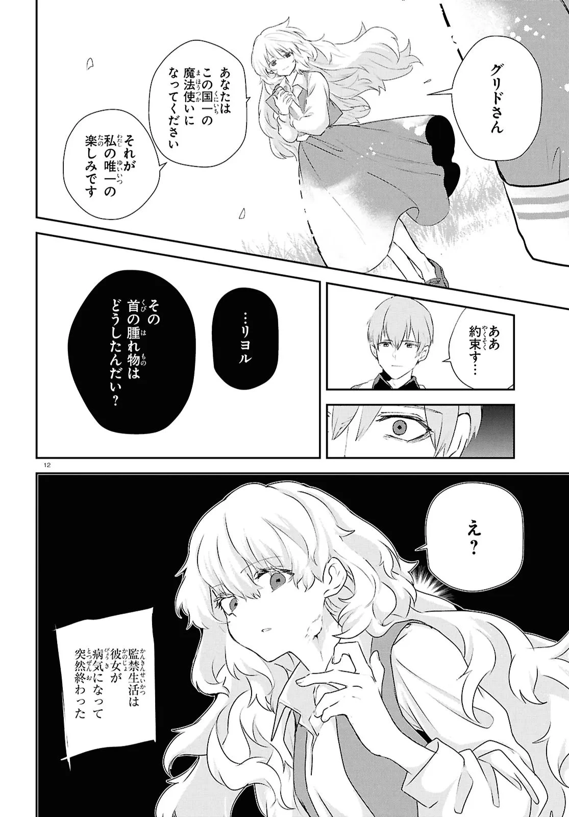 王都の行き止まりカフェ『隠れ家』 ～うっかり魔法使いになった私の店に筆頭文官様がくつろぎに来ます～ 第15話 - 12